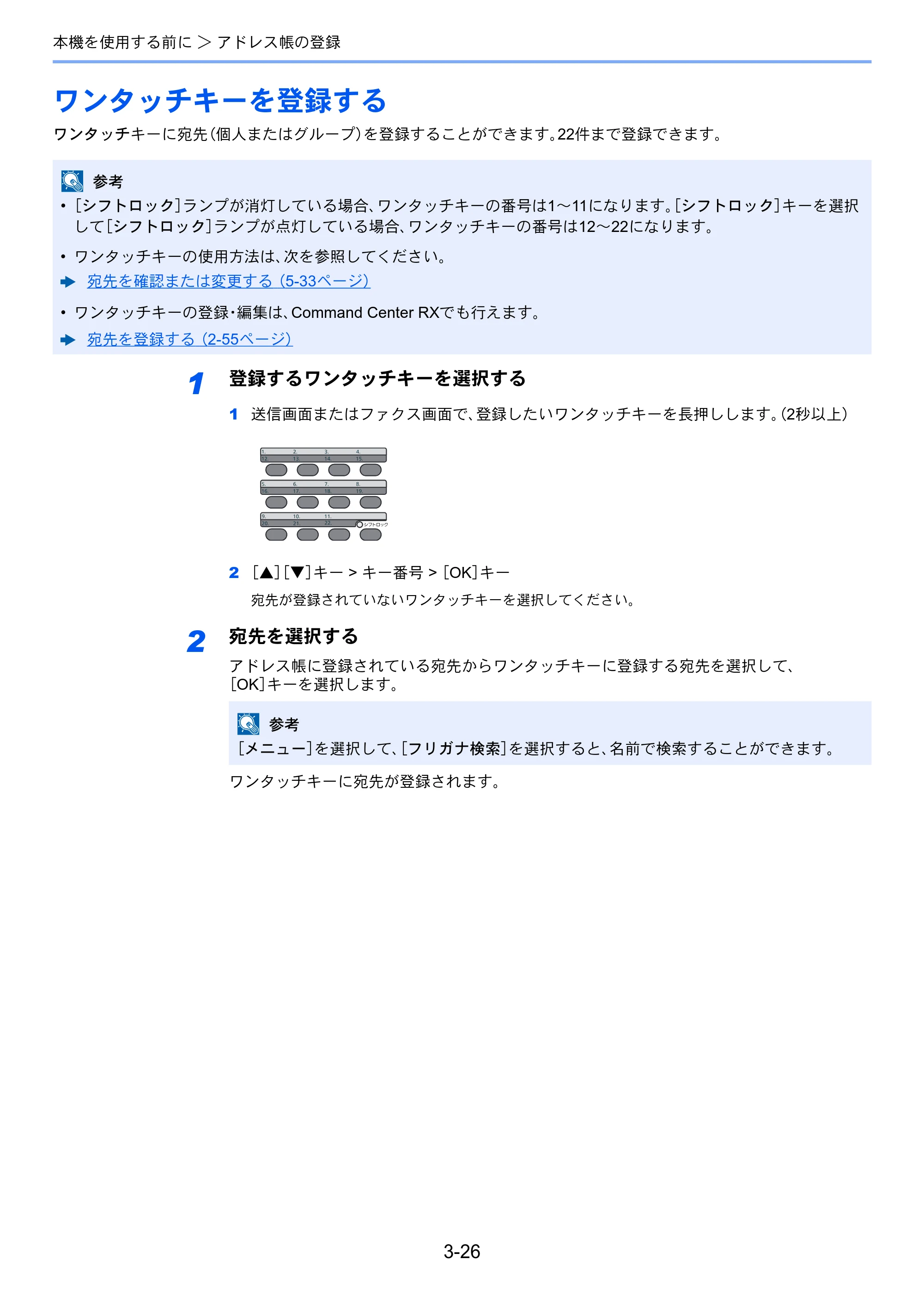 京セラ ECOSYS M2540dw ECOSYS M2540dw 使用説明書 — ワンタッチキーを登録する — 原本ページ — 134ページ