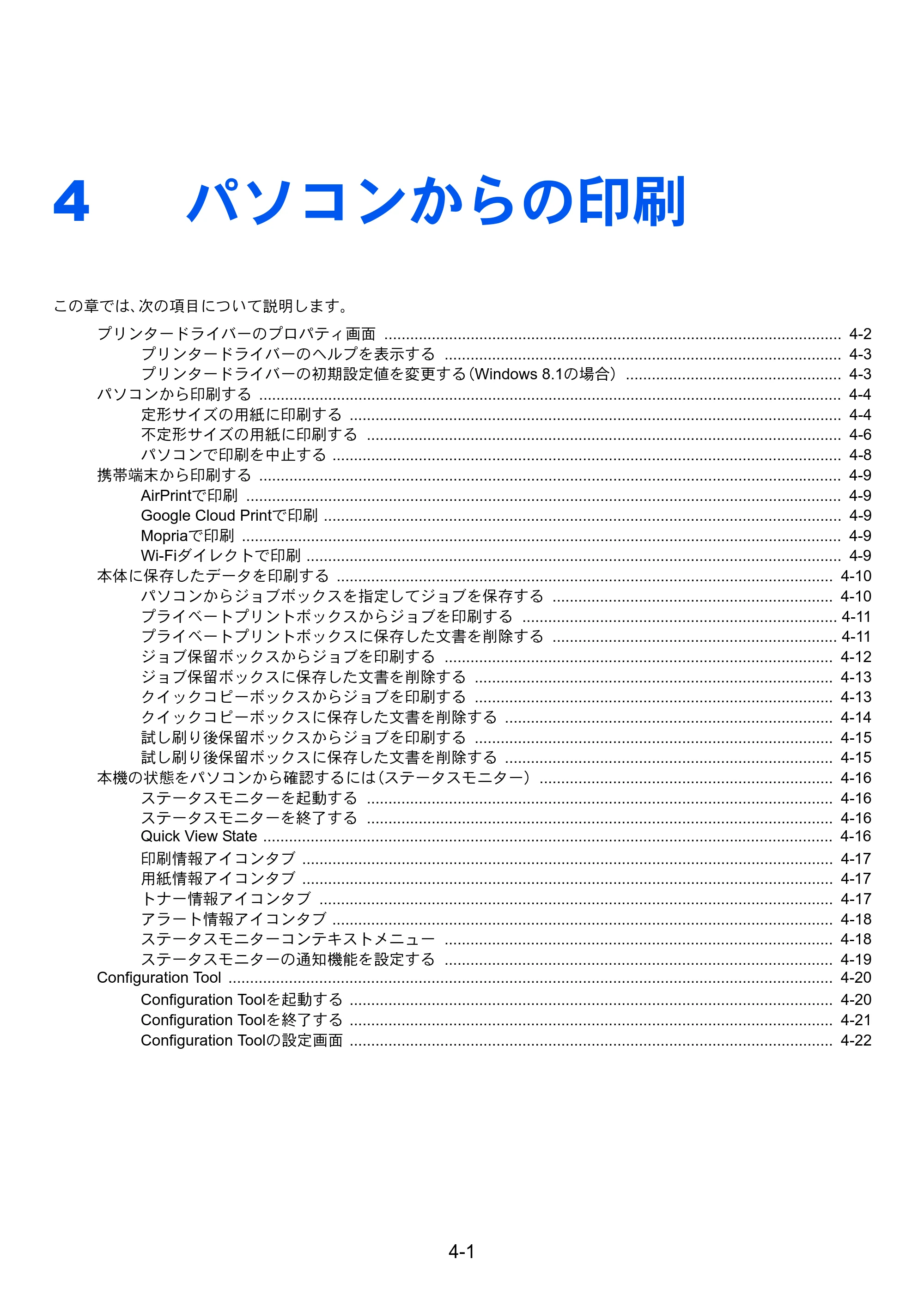 京セラ ECOSYS M2540dw ECOSYS M2540dw 使用説明書 — 4 パソコンからの印刷 — 原本ページ — 136ページ