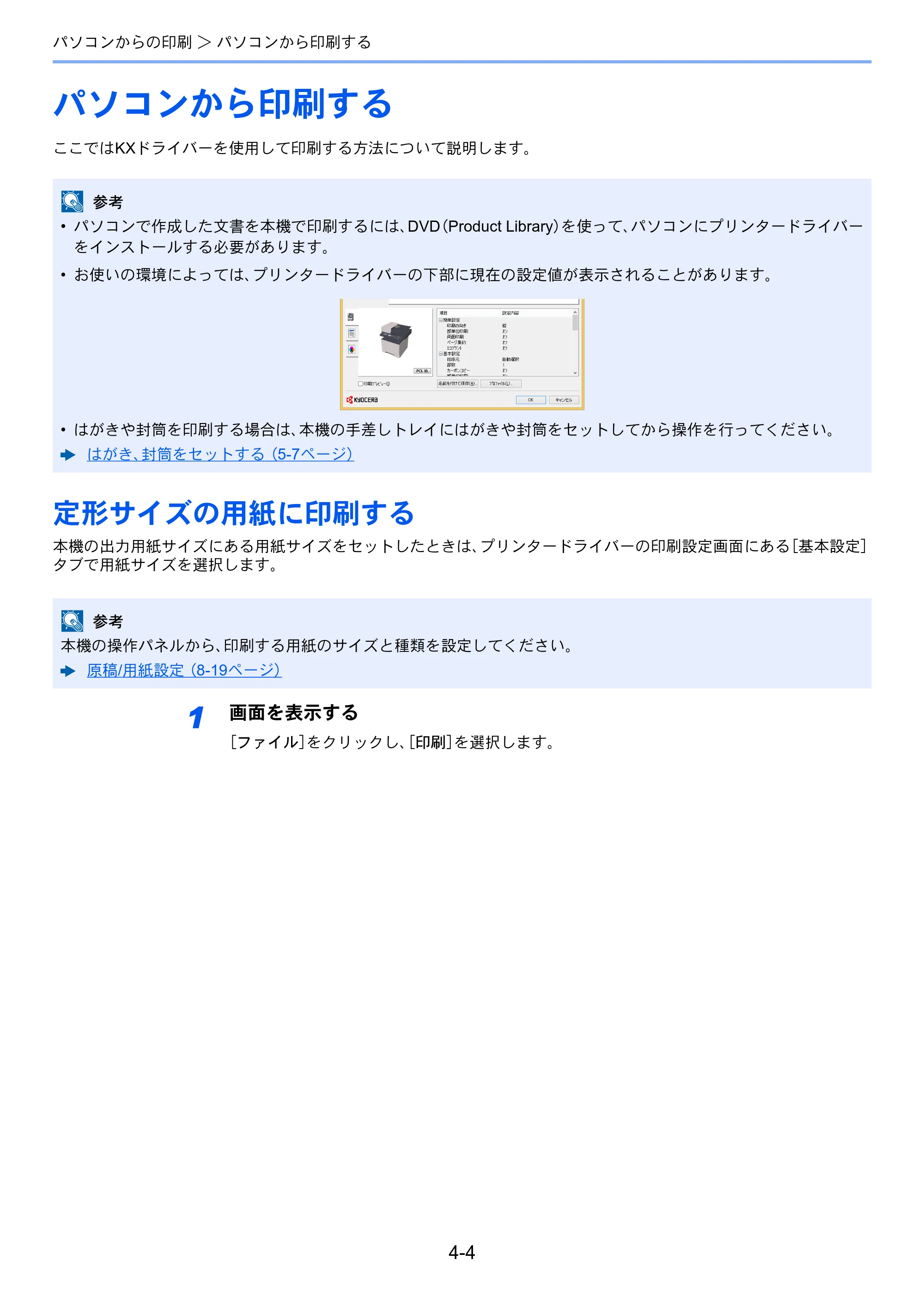 京セラ ECOSYS M2540dw ECOSYS M2540dw 使用説明書 — パソコンから印刷する — 原本ページ — 139ページ