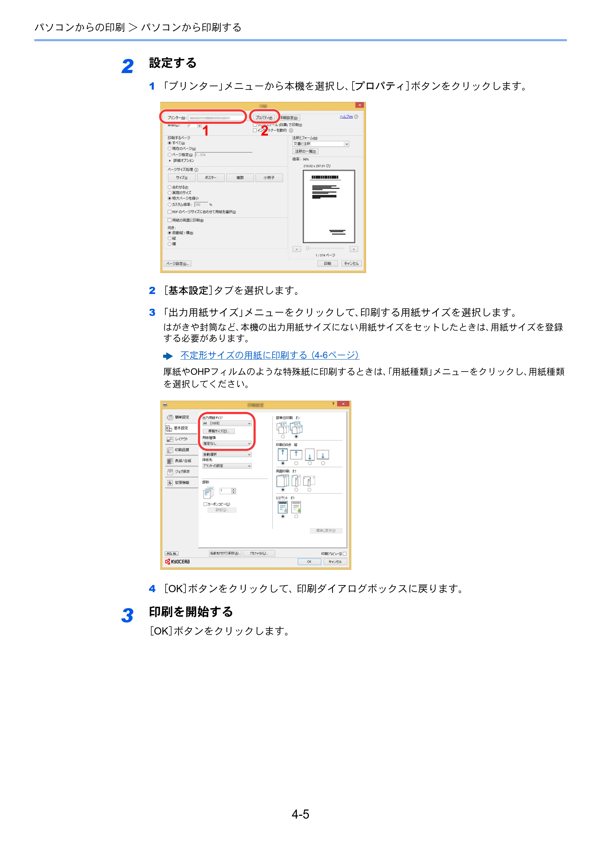 京セラ ECOSYS M2540dw ECOSYS M2540dw 使用説明書 — 原本ページ — 140ページ