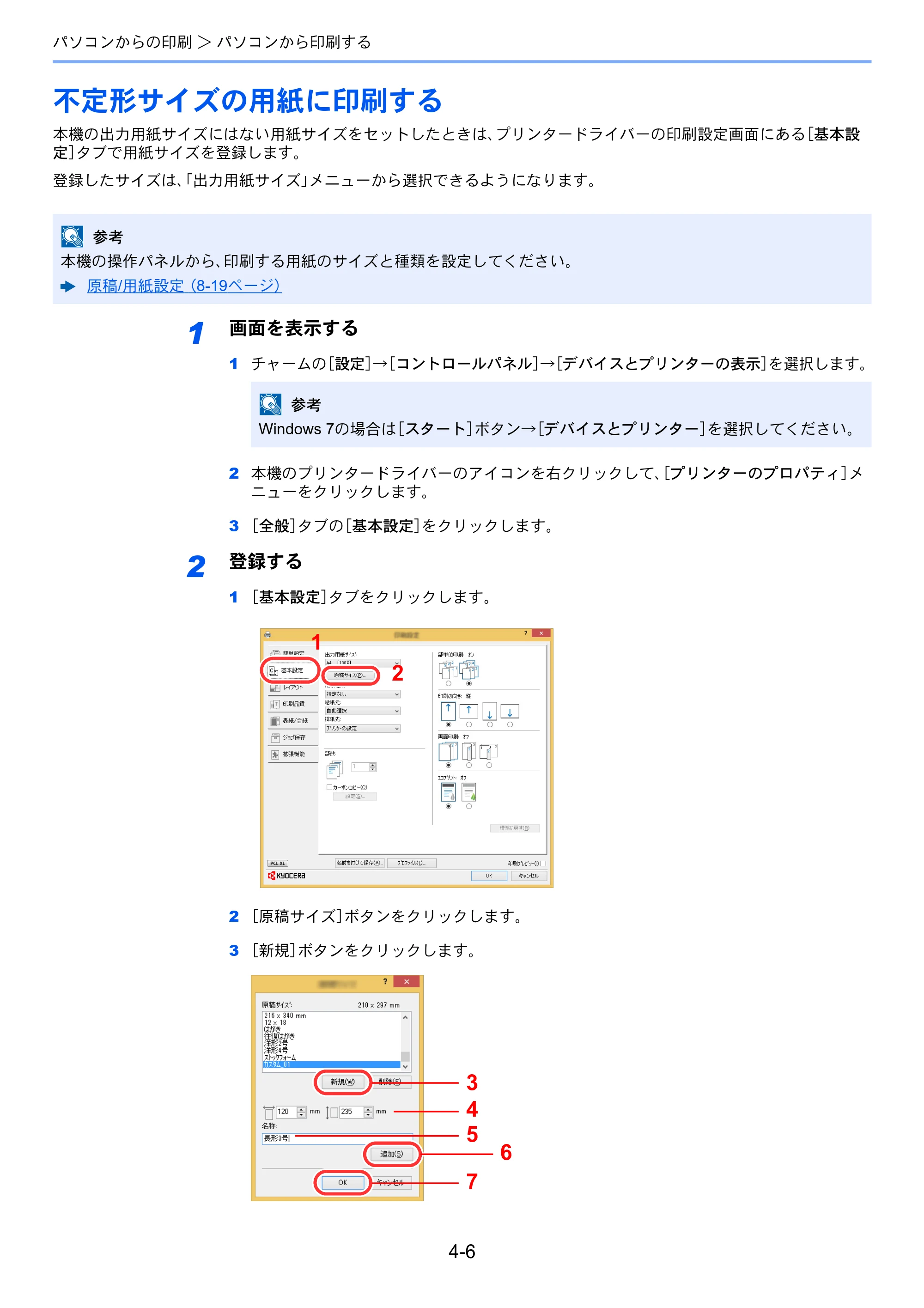 京セラ ECOSYS M2540dw ECOSYS M2540dw 使用説明書 — 不定形サイズの用紙に印刷する — 原本ページ — 141ページ