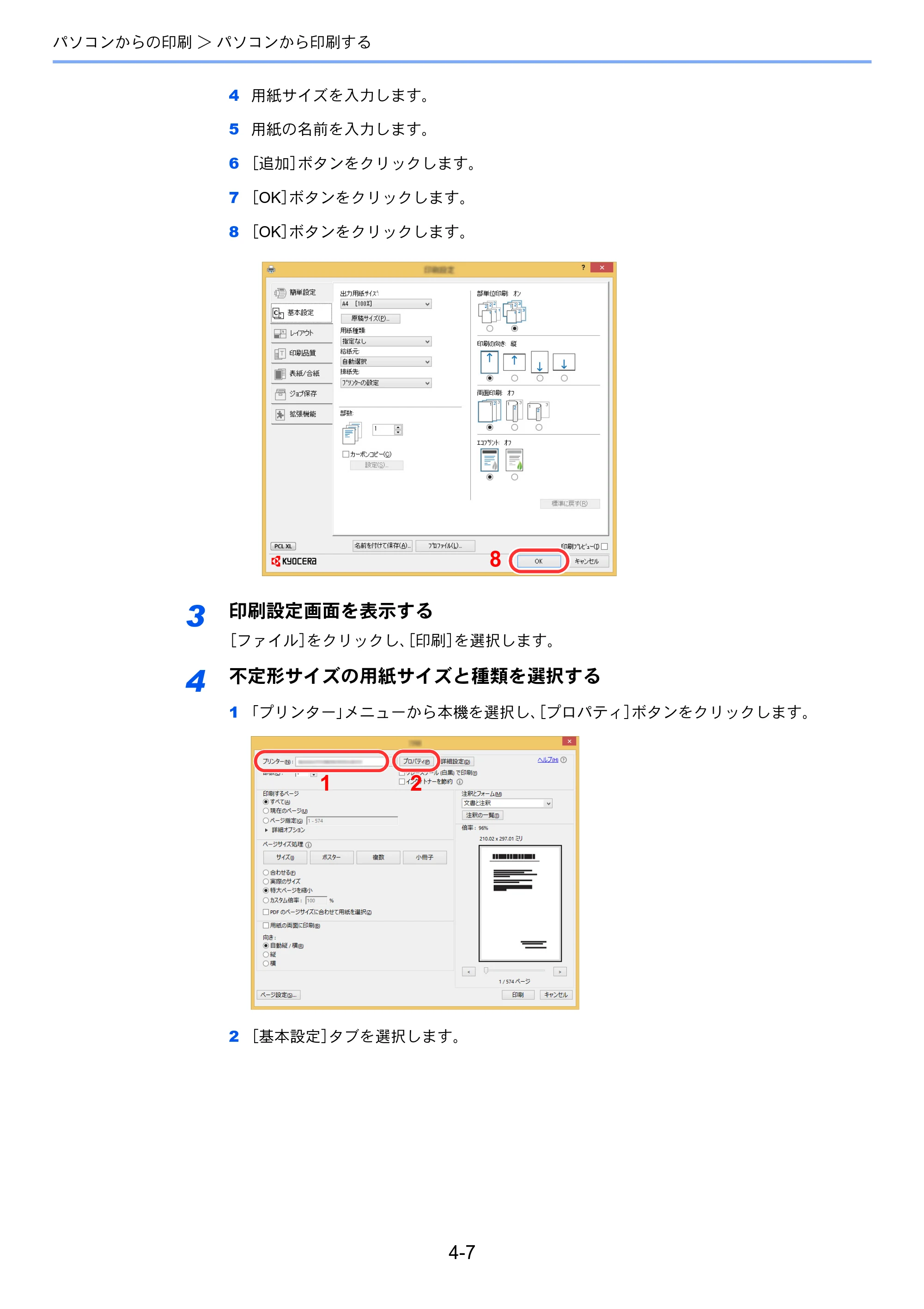 京セラ ECOSYS M2540dw ECOSYS M2540dw 使用説明書 — 原本ページ — 142ページ