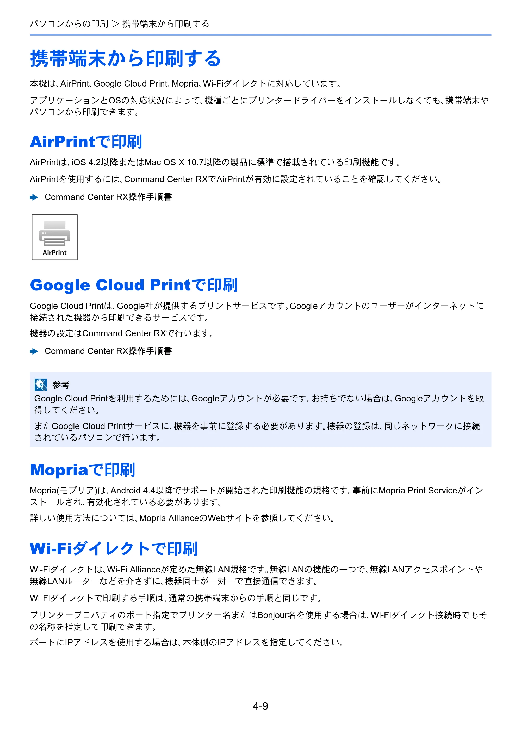 京セラ ECOSYS M2540dw ECOSYS M2540dw 使用説明書 — 携帯端末から印刷する — 原本ページ — 144ページ