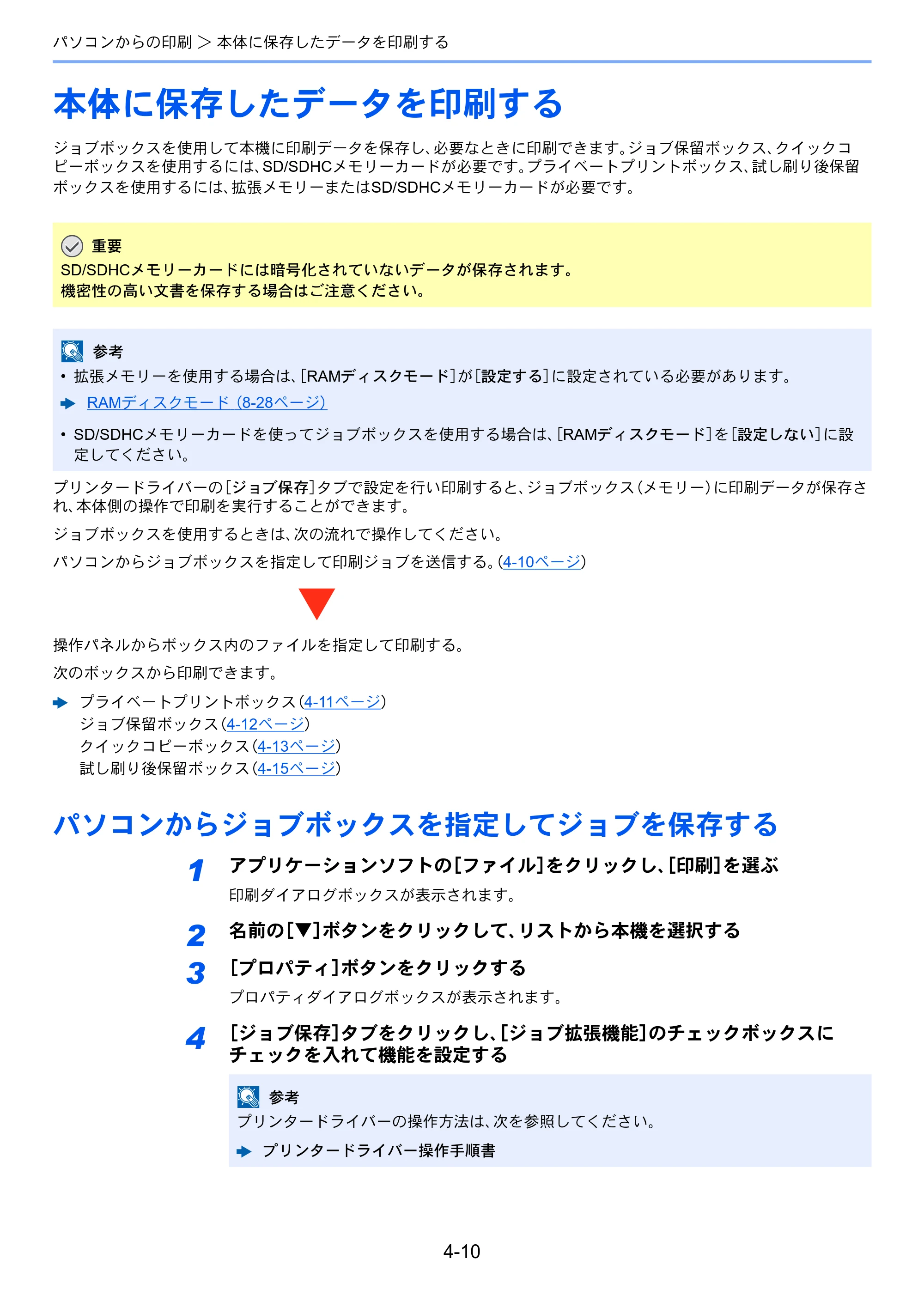 京セラ ECOSYS M2540dw ECOSYS M2540dw 使用説明書 — 本体に保存したデータを印刷する — 原本ページ — 145ページ