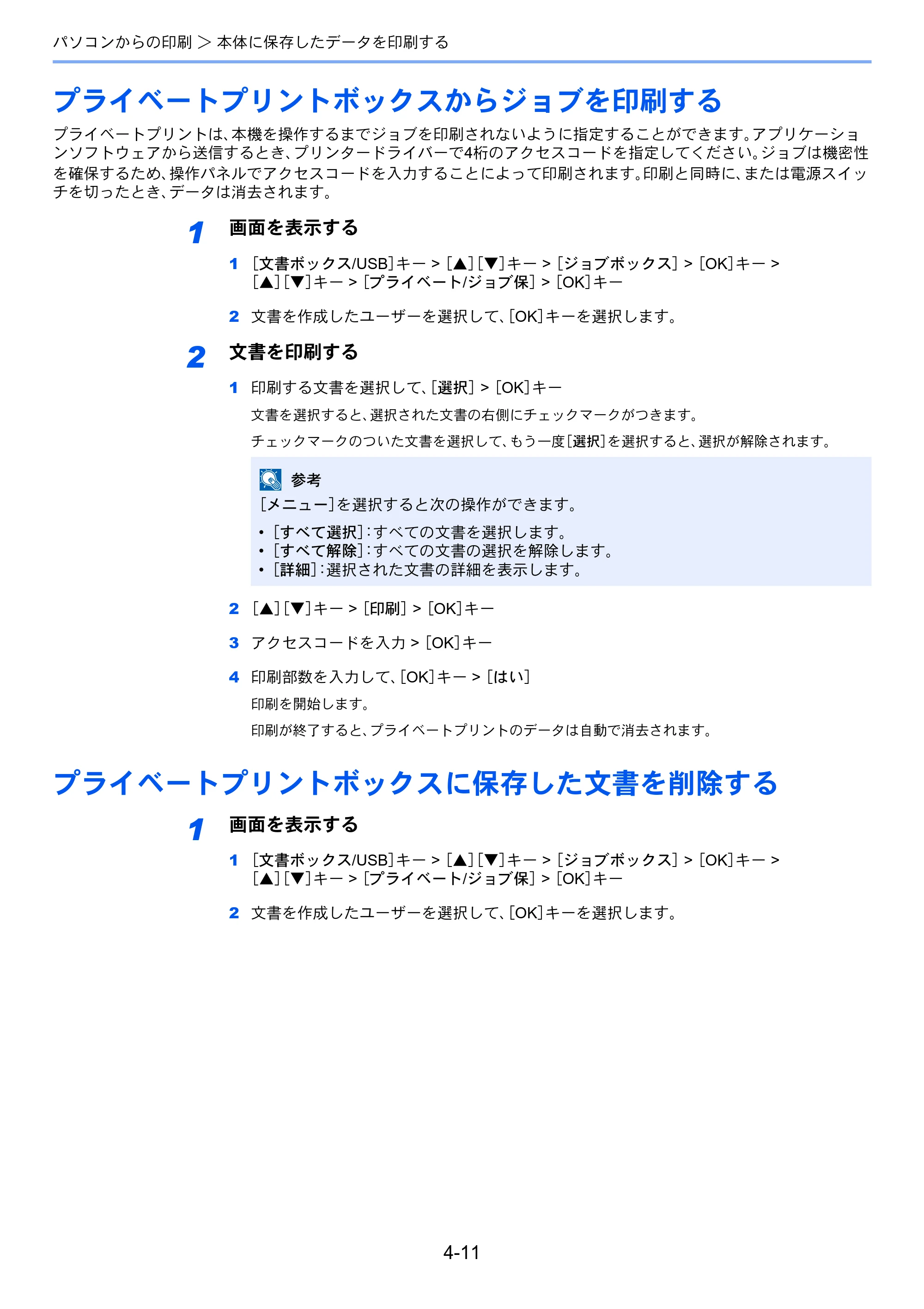 京セラ ECOSYS M2540dw ECOSYS M2540dw 使用説明書 — プライベートプリントボックスからジョブを印刷する — 原本ページ — 146ページ