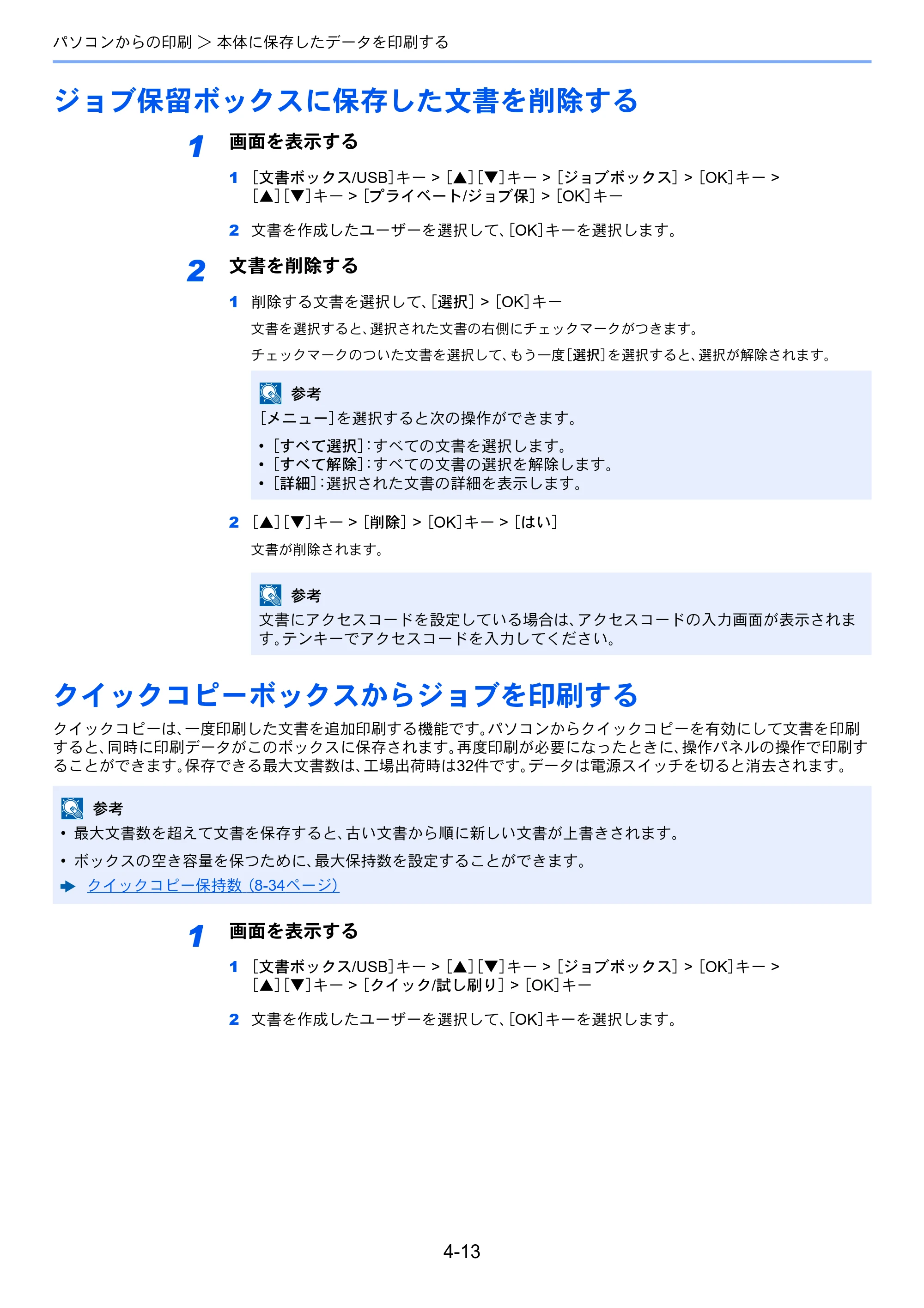 京セラ ECOSYS M2540dw ECOSYS M2540dw 使用説明書 — ジョブ保留ボックスに保存した文書を削除する — 原本ページ — 148ページ