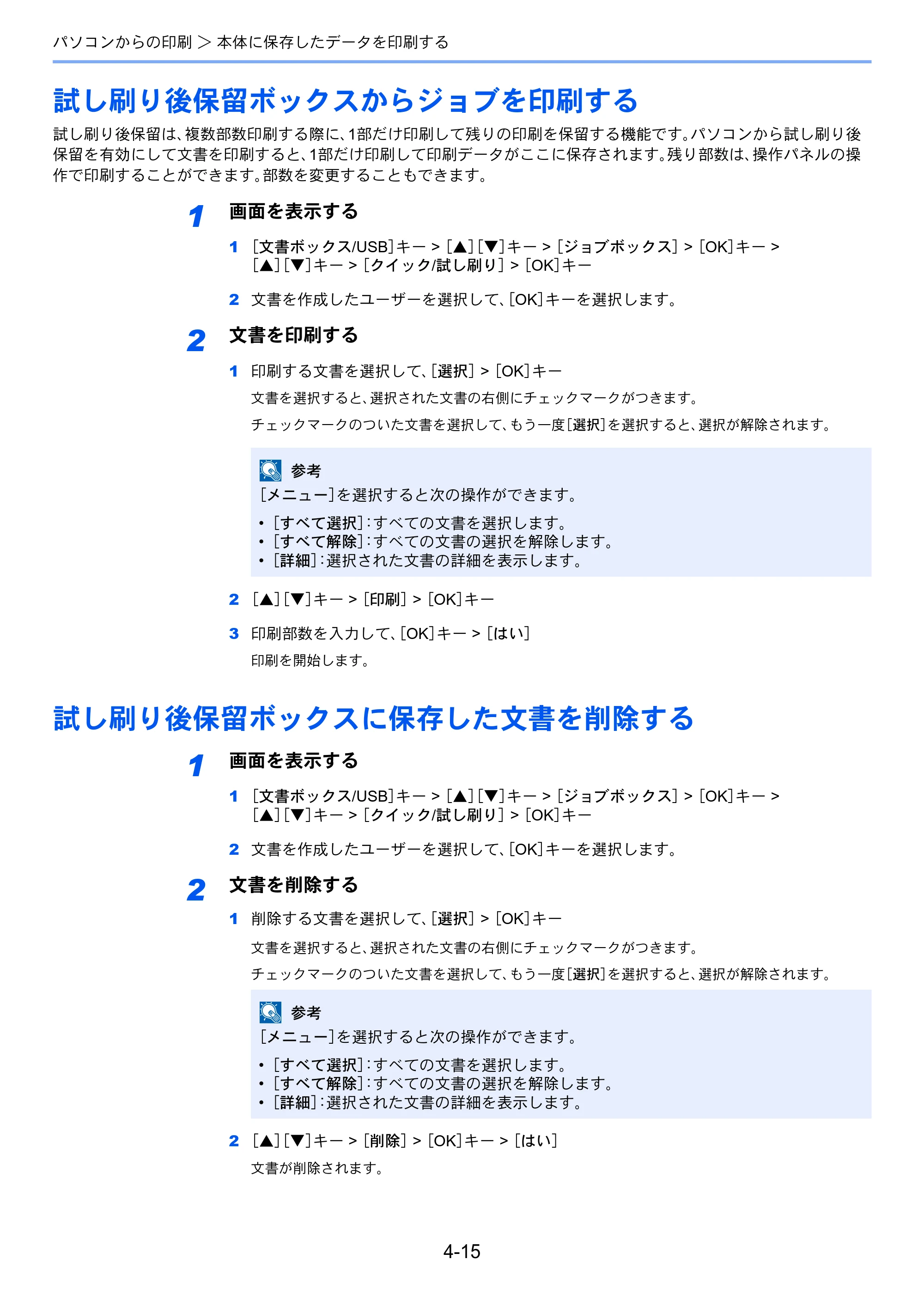 京セラ ECOSYS M2540dw ECOSYS M2540dw 使用説明書 — 試し刷り後保留ボックスからジョブを印刷する — 原本ページ — 150ページ
