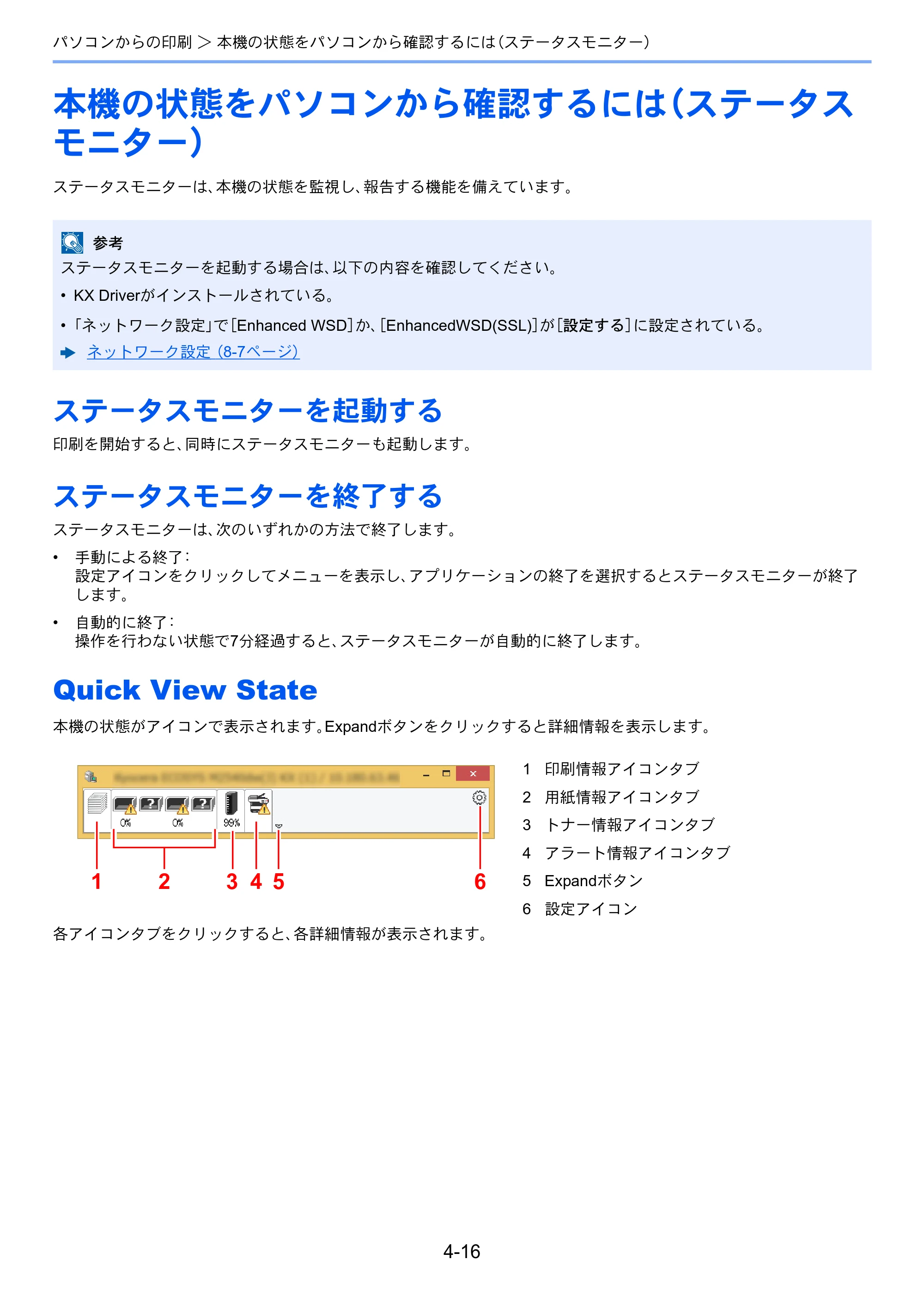 京セラ ECOSYS M2540dw ECOSYS M2540dw 使用説明書 — 本機の状態をパソコンから確認するには（ステータス モニター） — 原本ページ — 151ページ