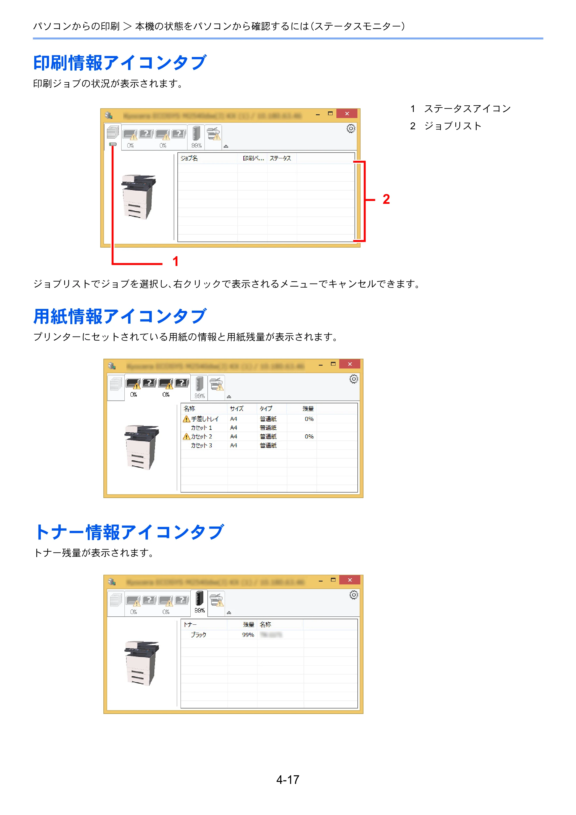 京セラ ECOSYS M2540dw ECOSYS M2540dw 使用説明書 — 印刷情報アイコンタブ — 原本ページ — 152ページ