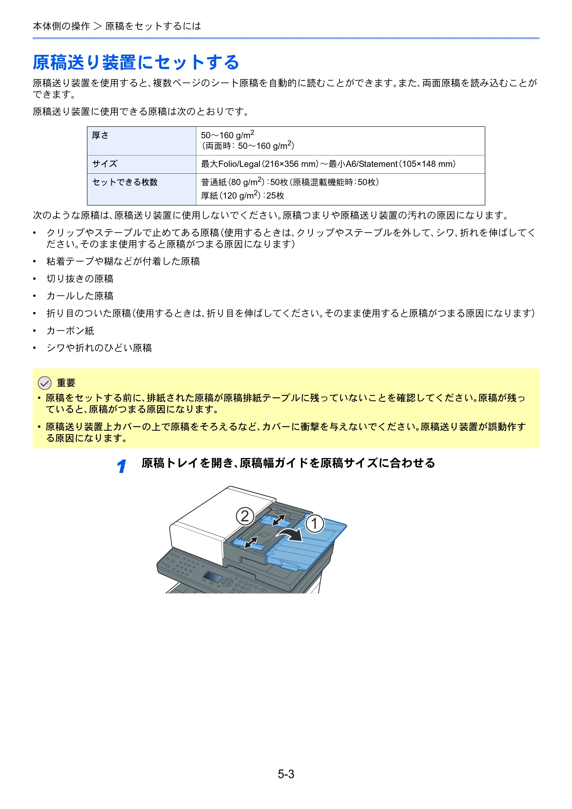 京セラ ECOSYS M2540dw ECOSYS M2540dw 使用説明書 — 原稿送り装置にセットする — 原本ページ — 162ページ