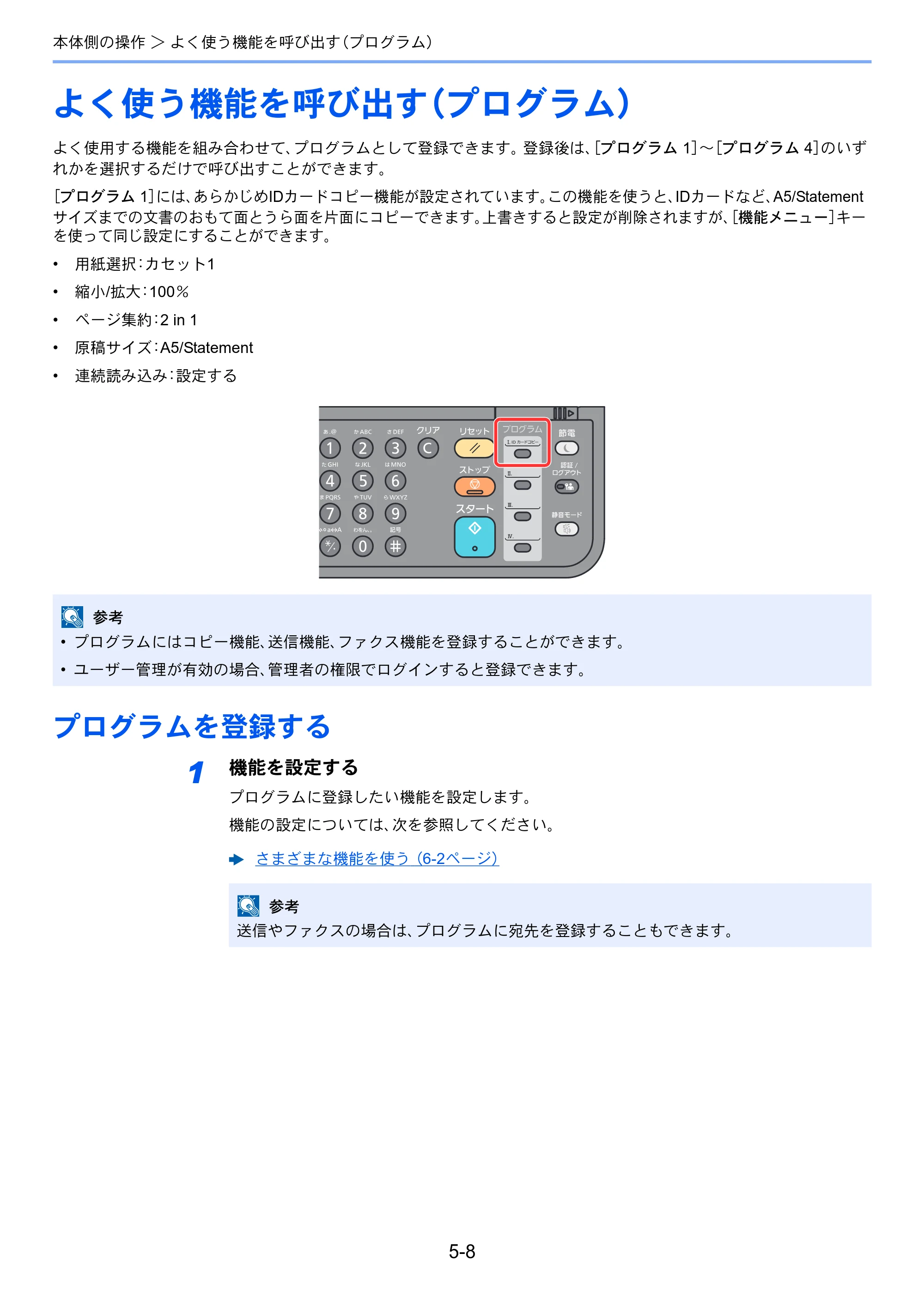 京セラ ECOSYS M2540dw ECOSYS M2540dw 使用説明書 — よく使う機能を呼び出す（プログラム） — 原本ページ — 167ページ