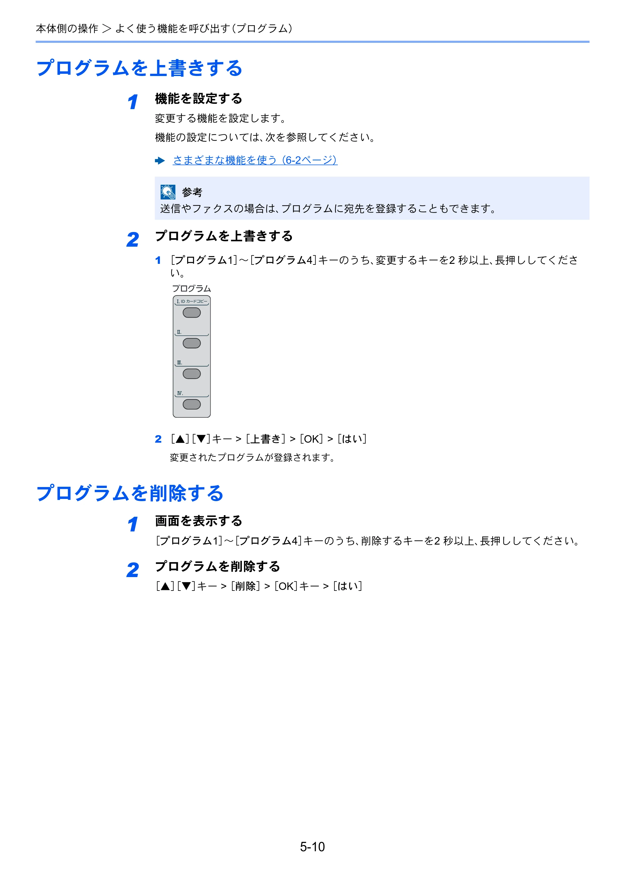 京セラ ECOSYS M2540dw ECOSYS M2540dw 使用説明書 — プログラムを上書きする — 原本ページ — 169ページ