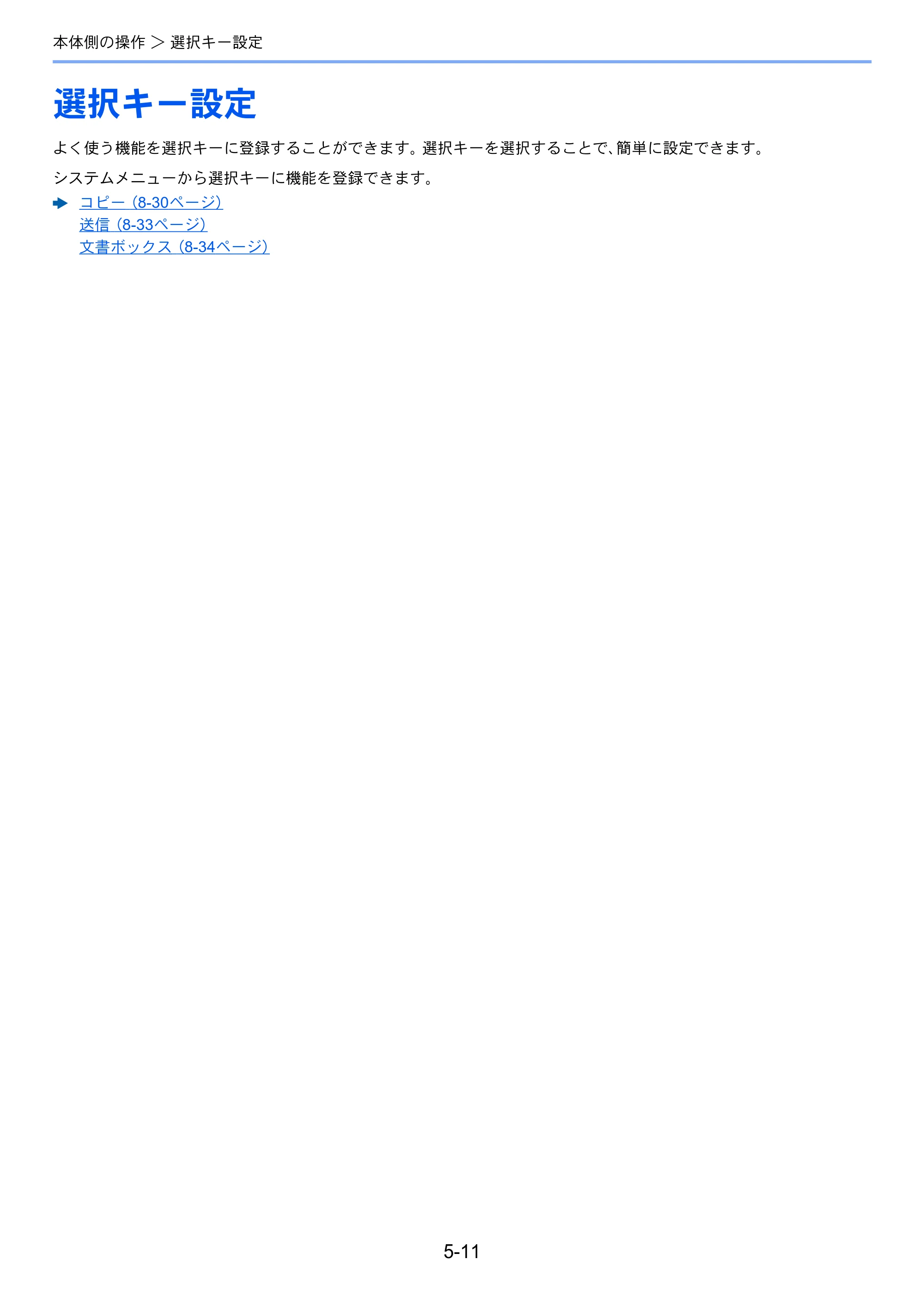 京セラ ECOSYS M2540dw ECOSYS M2540dw 使用説明書 — 選択キー設定 — 原本ページ — 170ページ