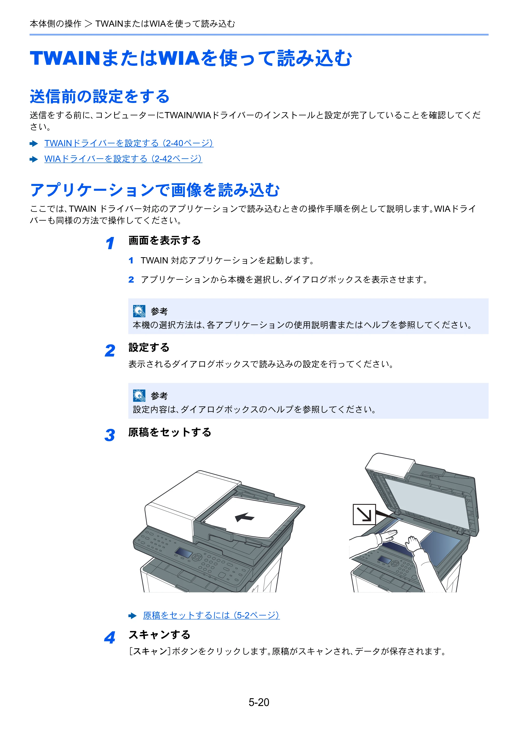 京セラ ECOSYS M2540dw ECOSYS M2540dw 使用説明書 — TWAINまたはWIAを使って読み込む — 原本ページ — 179ページ