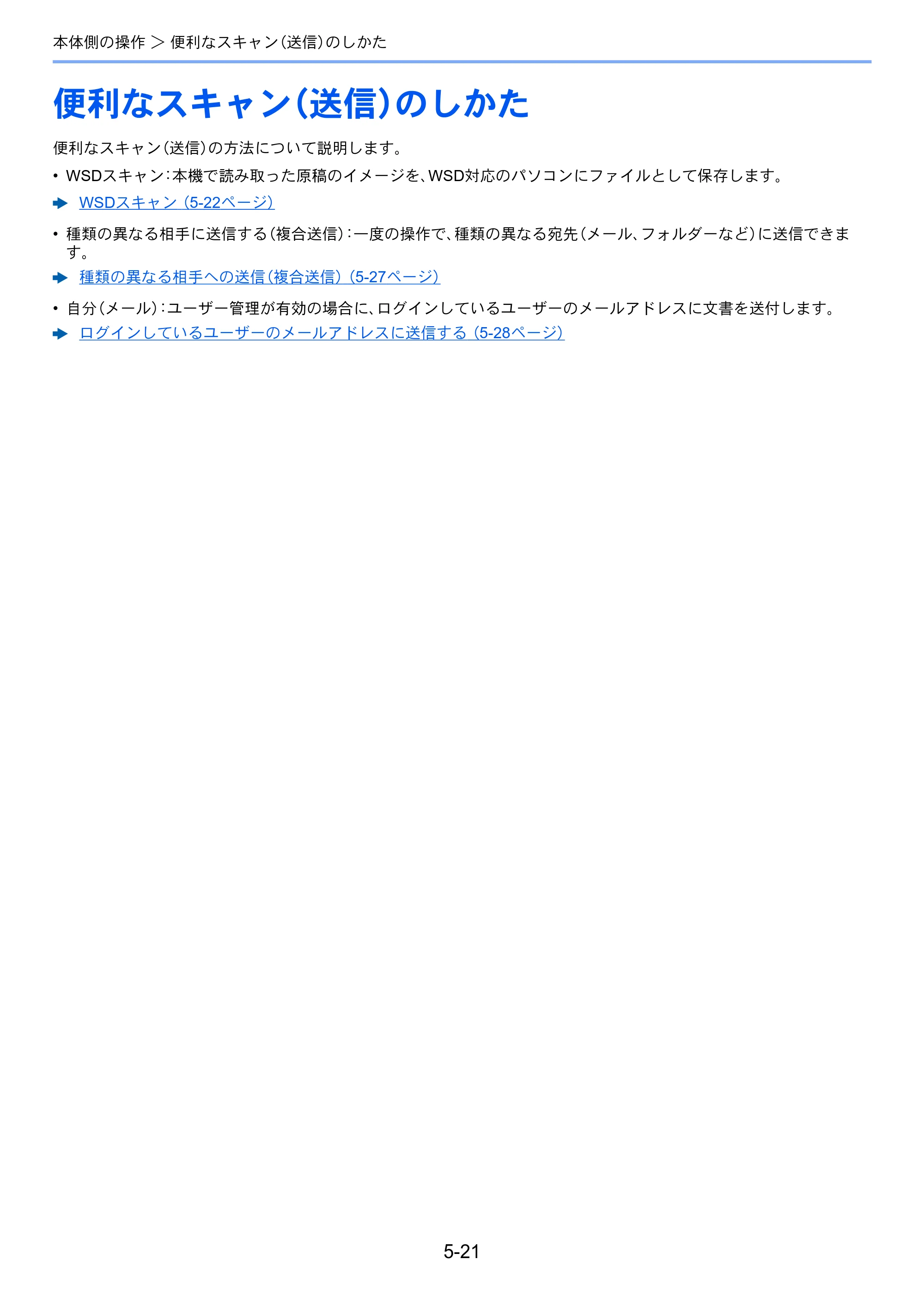 京セラ ECOSYS M2540dw ECOSYS M2540dw 使用説明書 — 便利なスキャン（送信）のしかた — 原本ページ — 180ページ