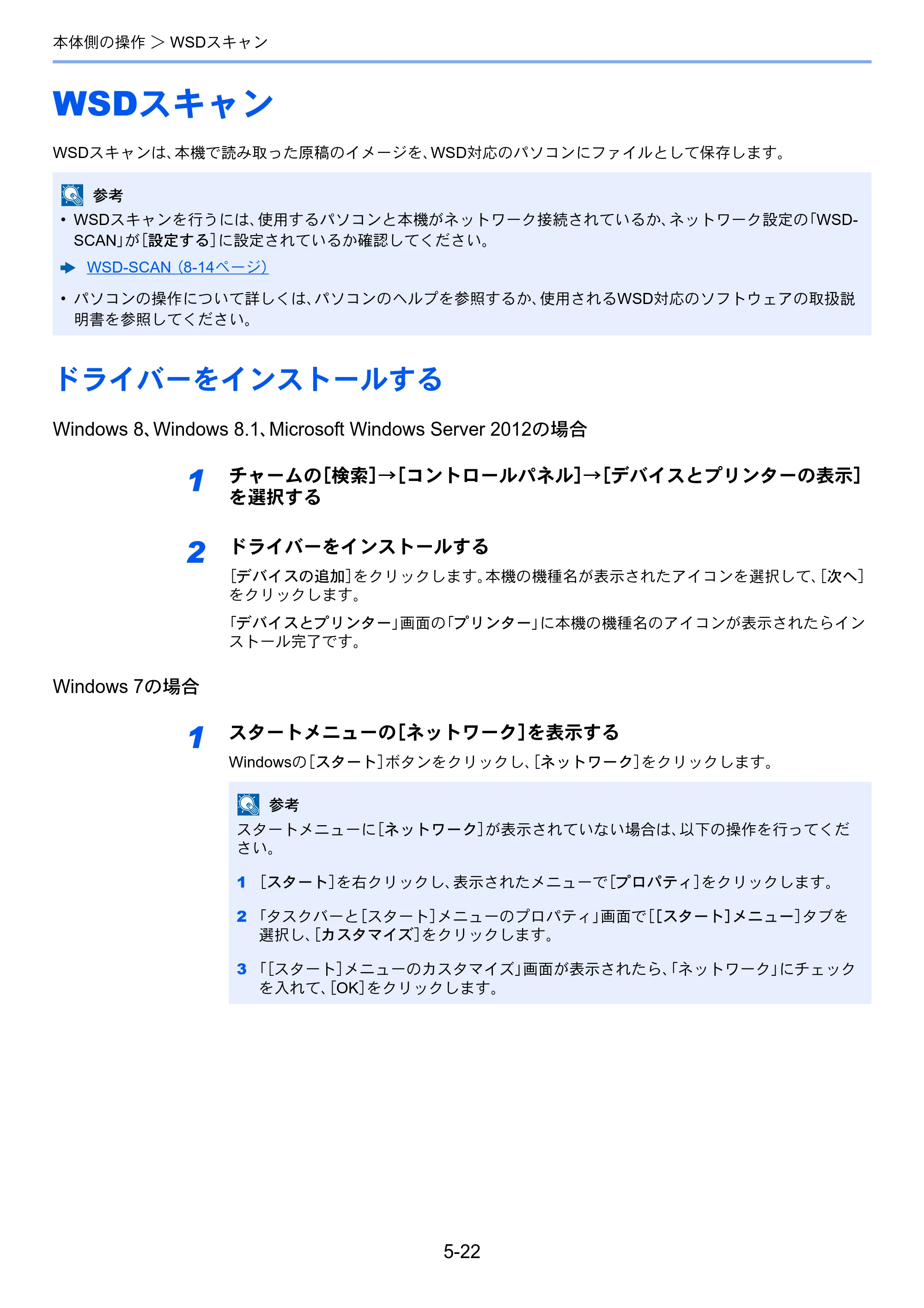 京セラ ECOSYS M2540dw ECOSYS M2540dw 使用説明書 — WSDスキャン — 原本ページ — 181ページ
