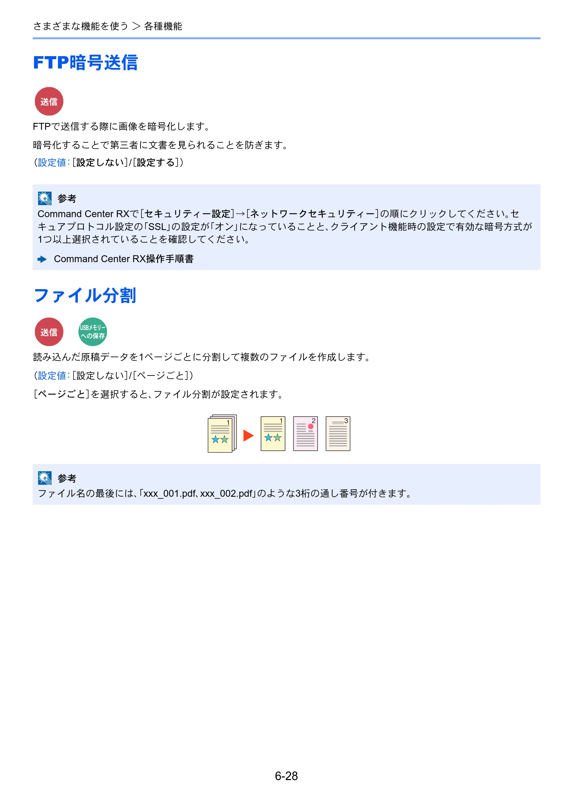 京セラ ECOSYS M2540dw ECOSYS M2540dw 使用説明書 — FTP暗号送信 — 原本ページ — 227ページ