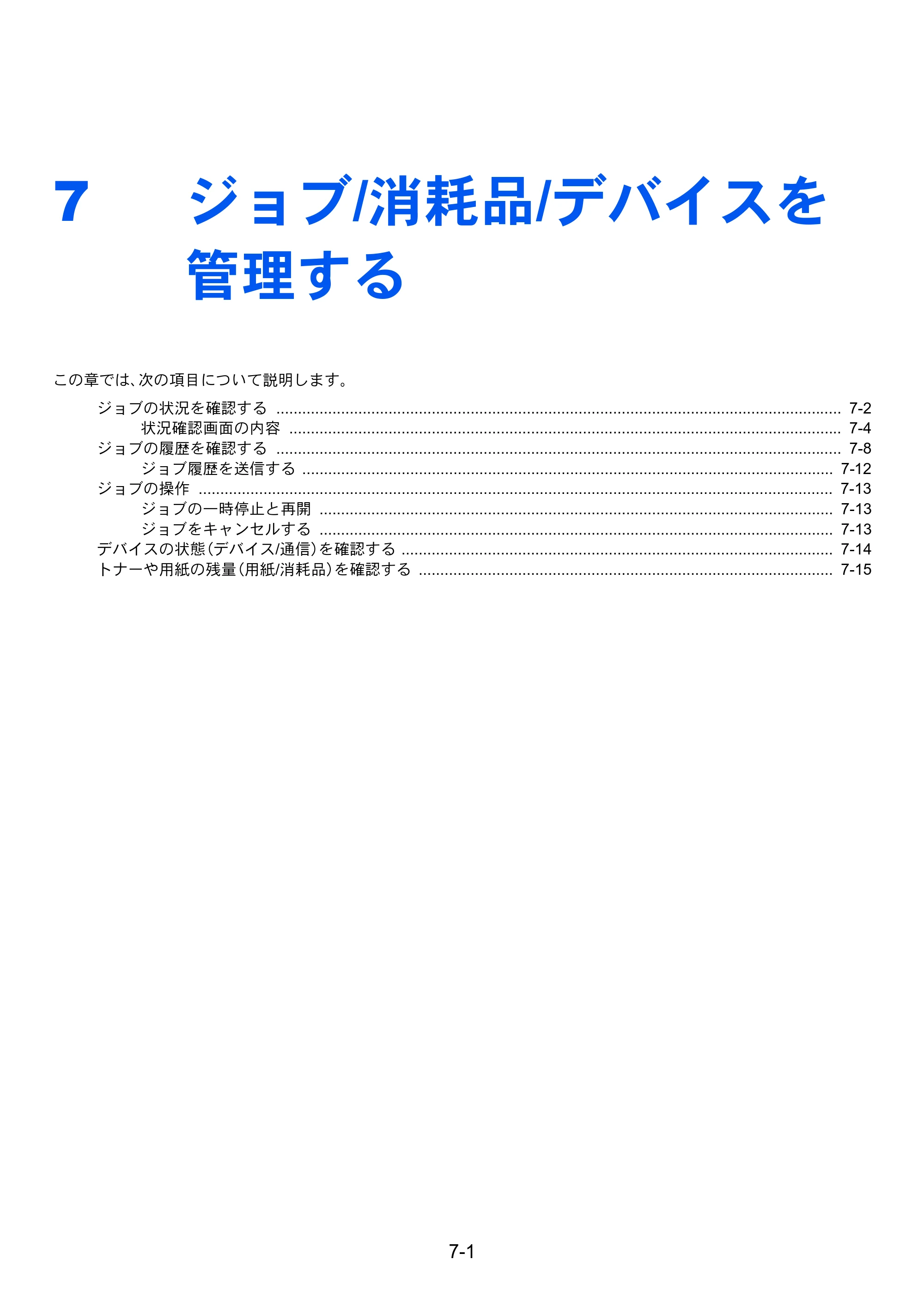 京セラ ECOSYS M2540dw ECOSYS M2540dw 使用説明書 — 7 ジョブ/消耗品/デバイスを 管理する — 原本ページ — 230ページ