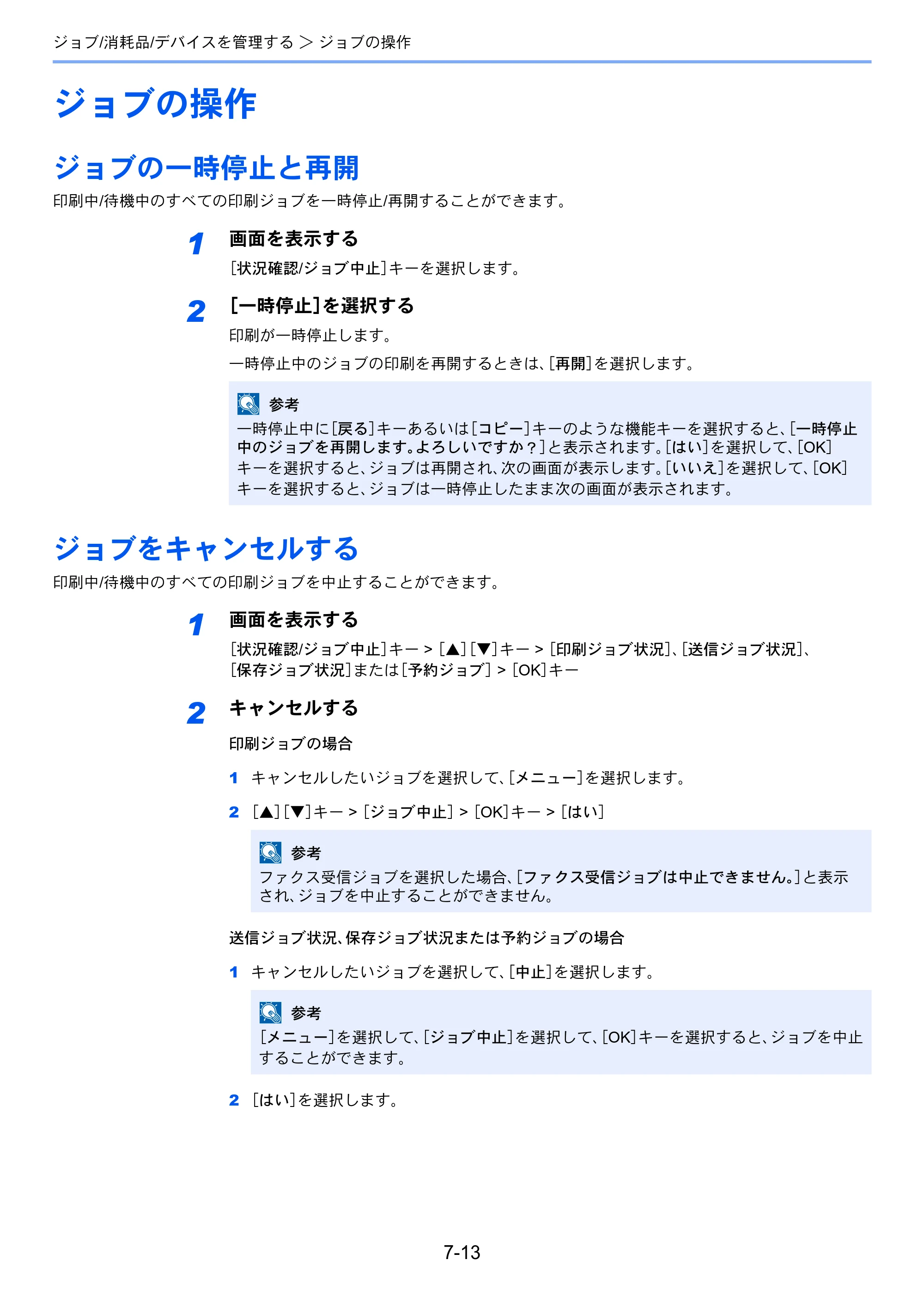 京セラ ECOSYS M2540dw ECOSYS M2540dw 使用説明書 — ジョブの操作 — 原本ページ — 242ページ