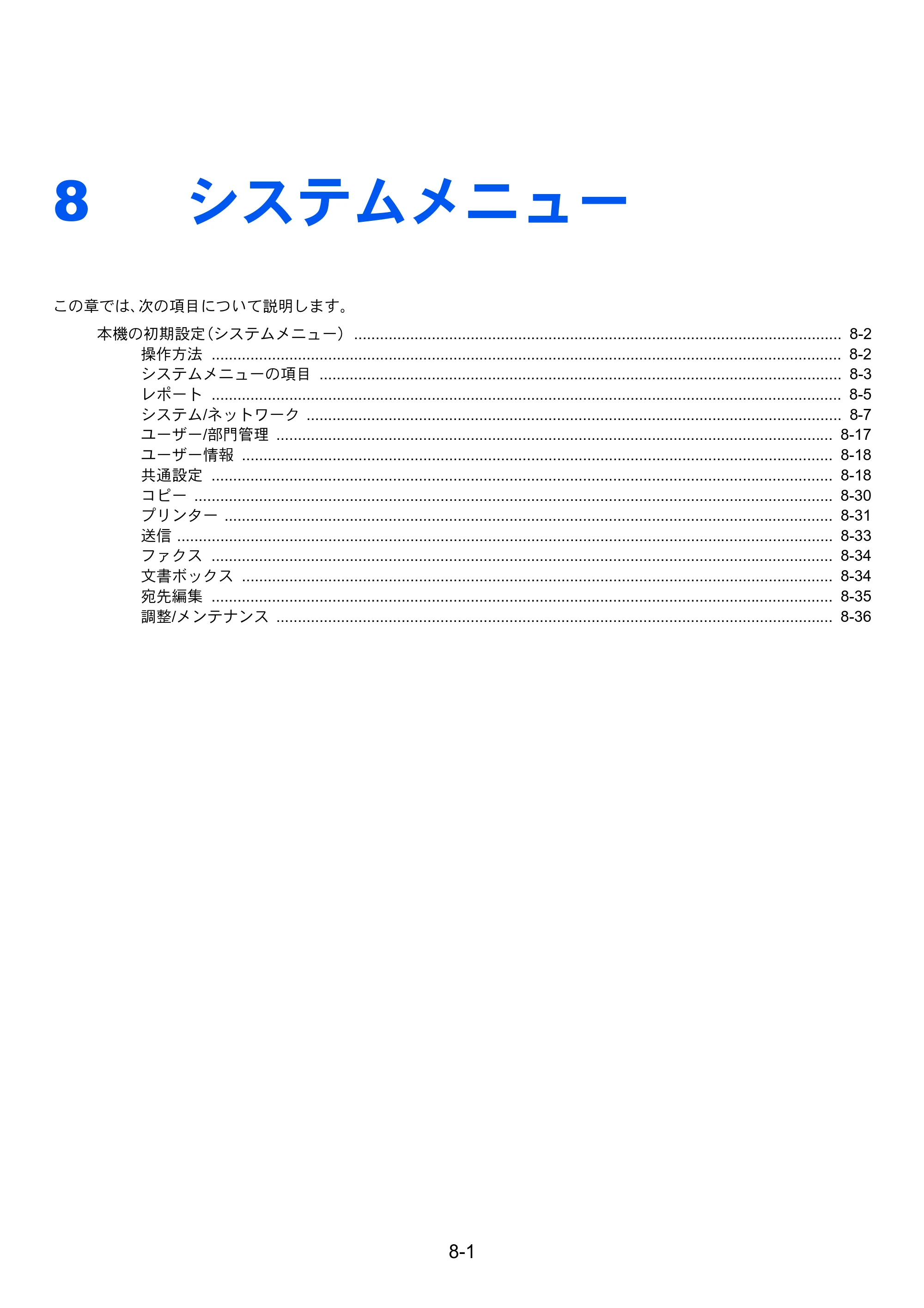 京セラ ECOSYS M2540dw ECOSYS M2540dw 使用説明書 — 8 システムメニュー — 原本ページ — 245ページ