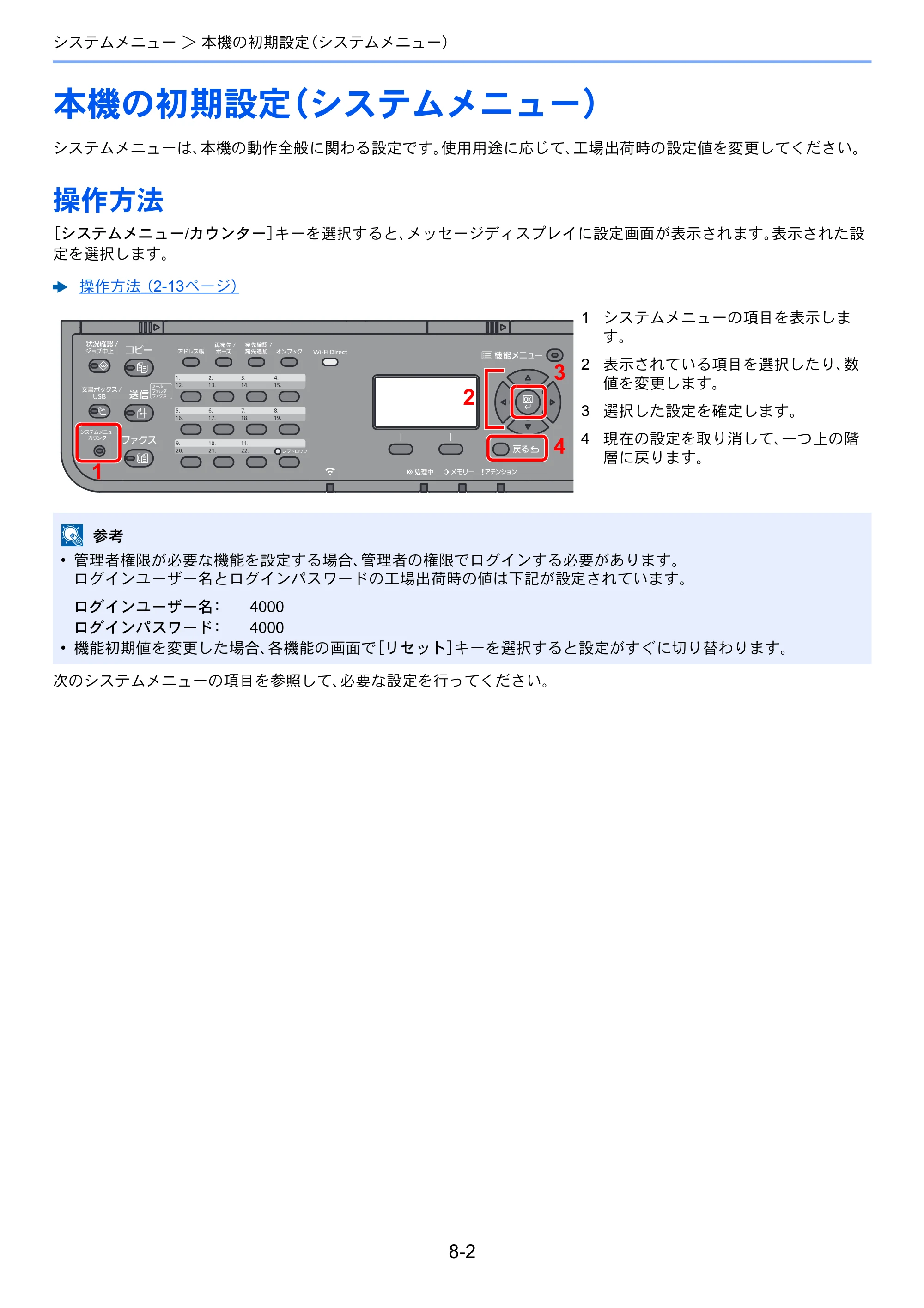 京セラ ECOSYS M2540dw ECOSYS M2540dw 使用説明書 — 本機の初期設定（システムメニュー） — 原本ページ — 246ページ