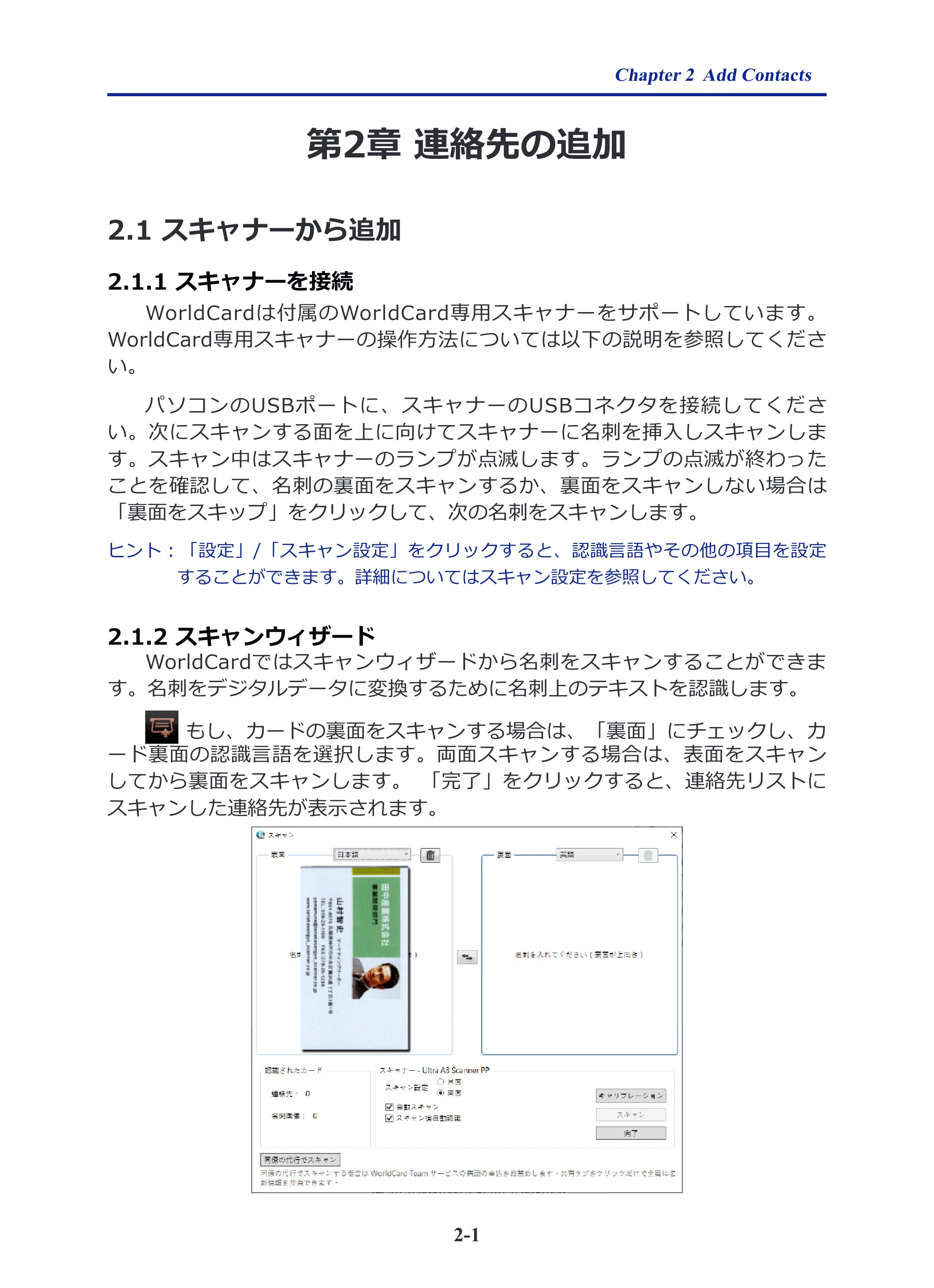サンワサプライ PSC-15UB 取扱説明書 — 第2章 連絡先の追加 — 原本ページ — 11ページ