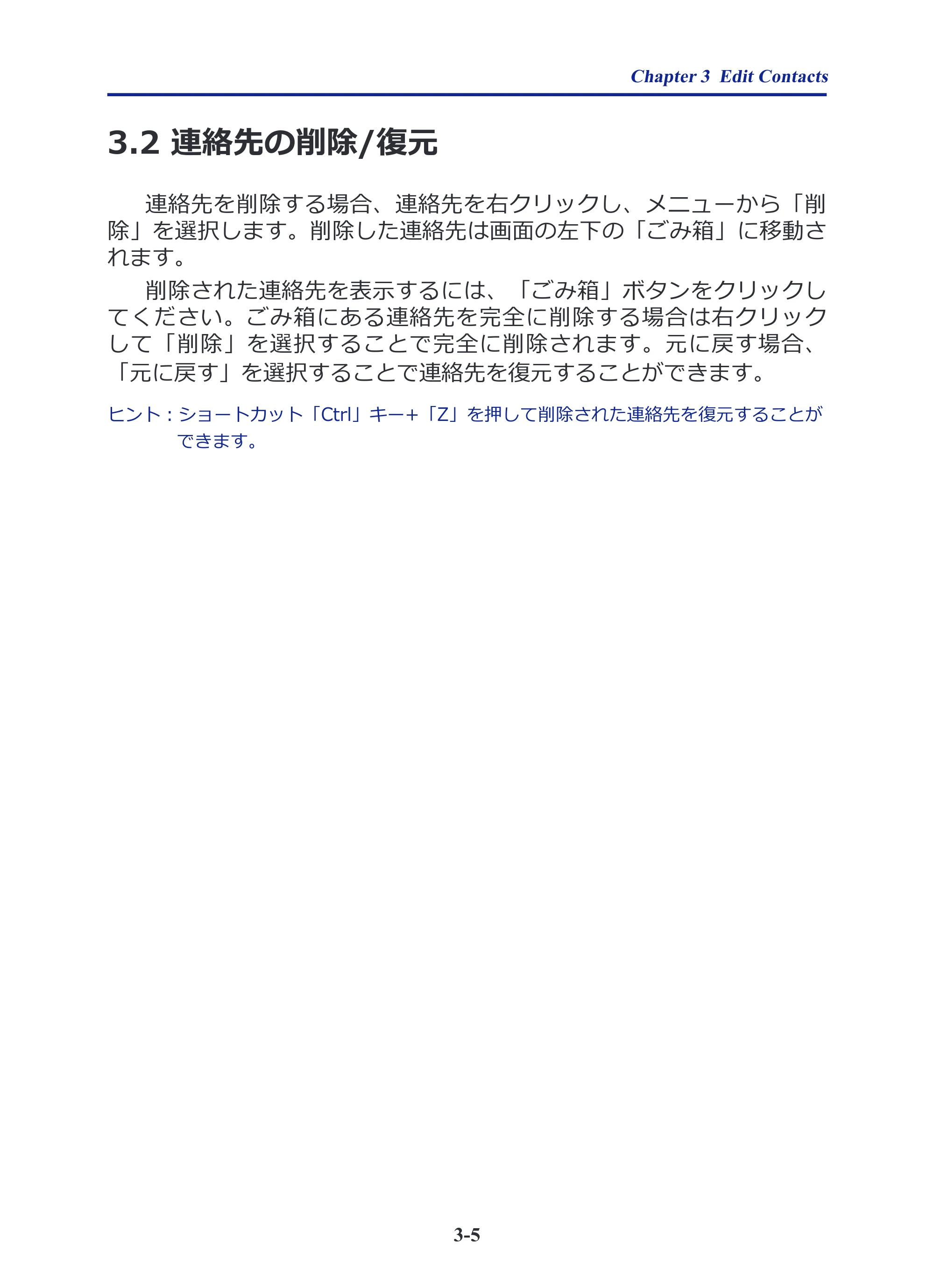 サンワサプライ PSC-15UB 取扱説明書 — 3.2 連絡先の削除/復元 — 原本ページ — 18ページ