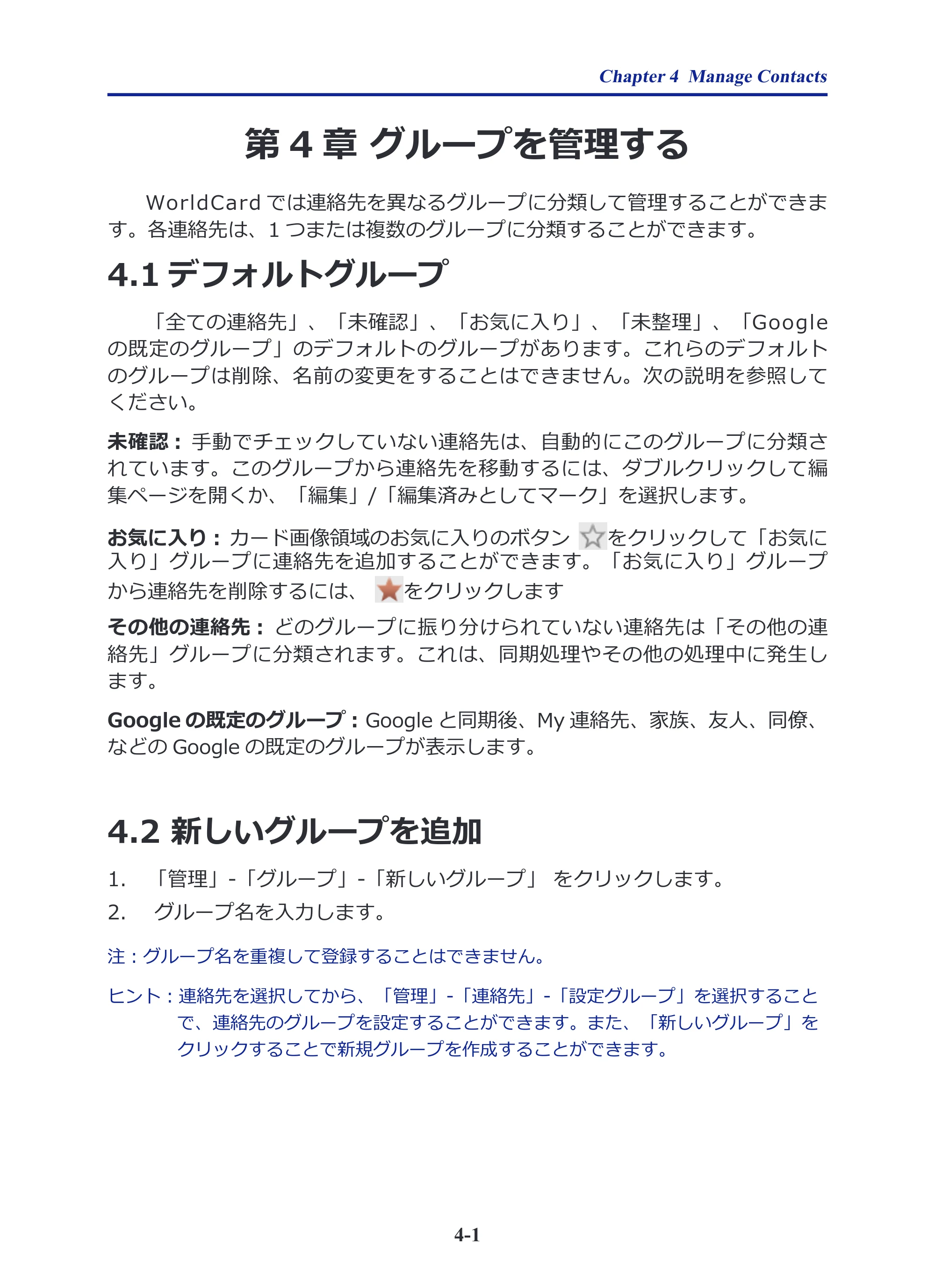サンワサプライ PSC-15UB 取扱説明書 — 第4章 グループを管理する — 原本ページ — 19ページ