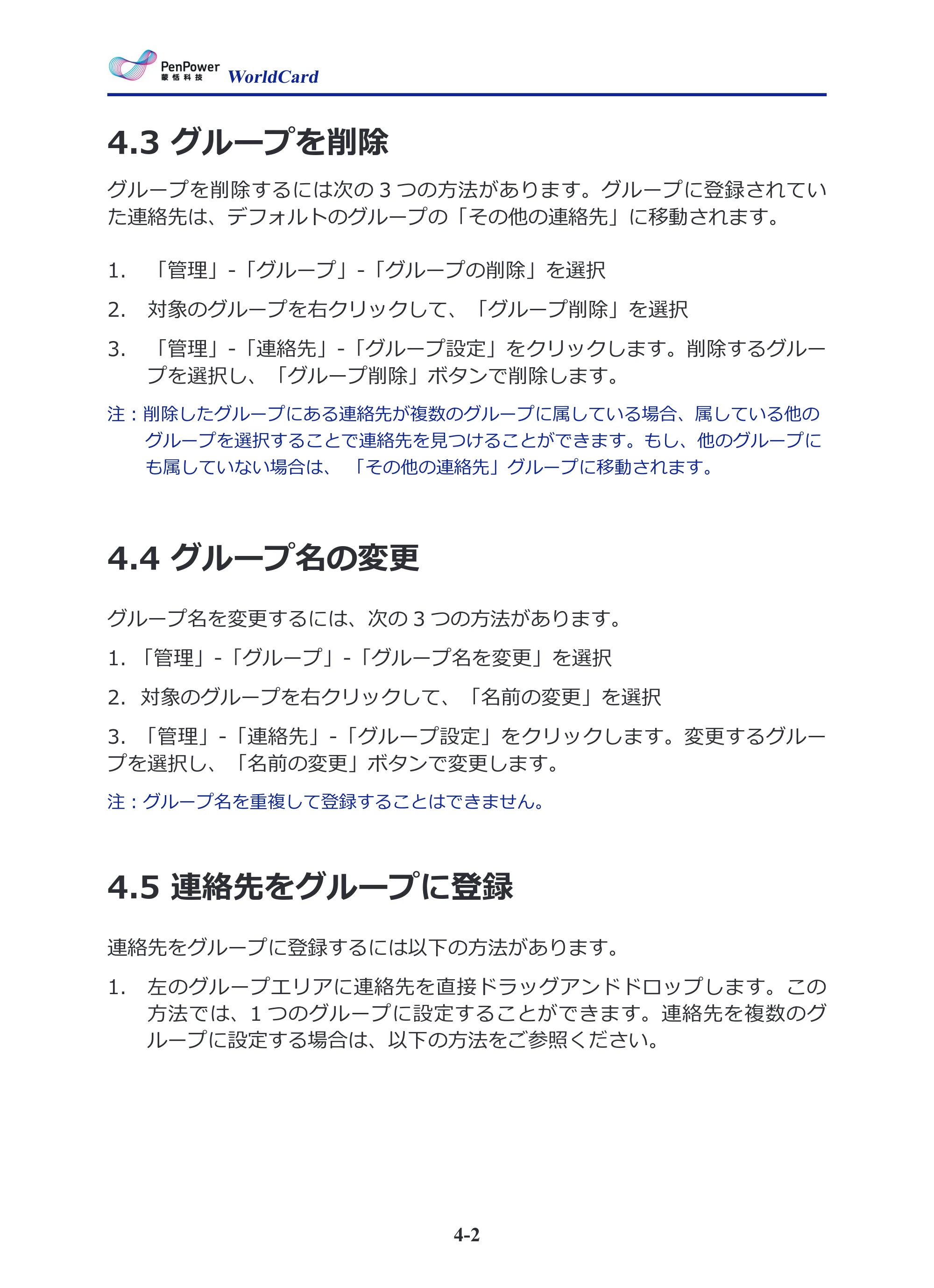 サンワサプライ PSC-15UB 取扱説明書 — 4.3 グループを削除 — 原本ページ — 20ページ