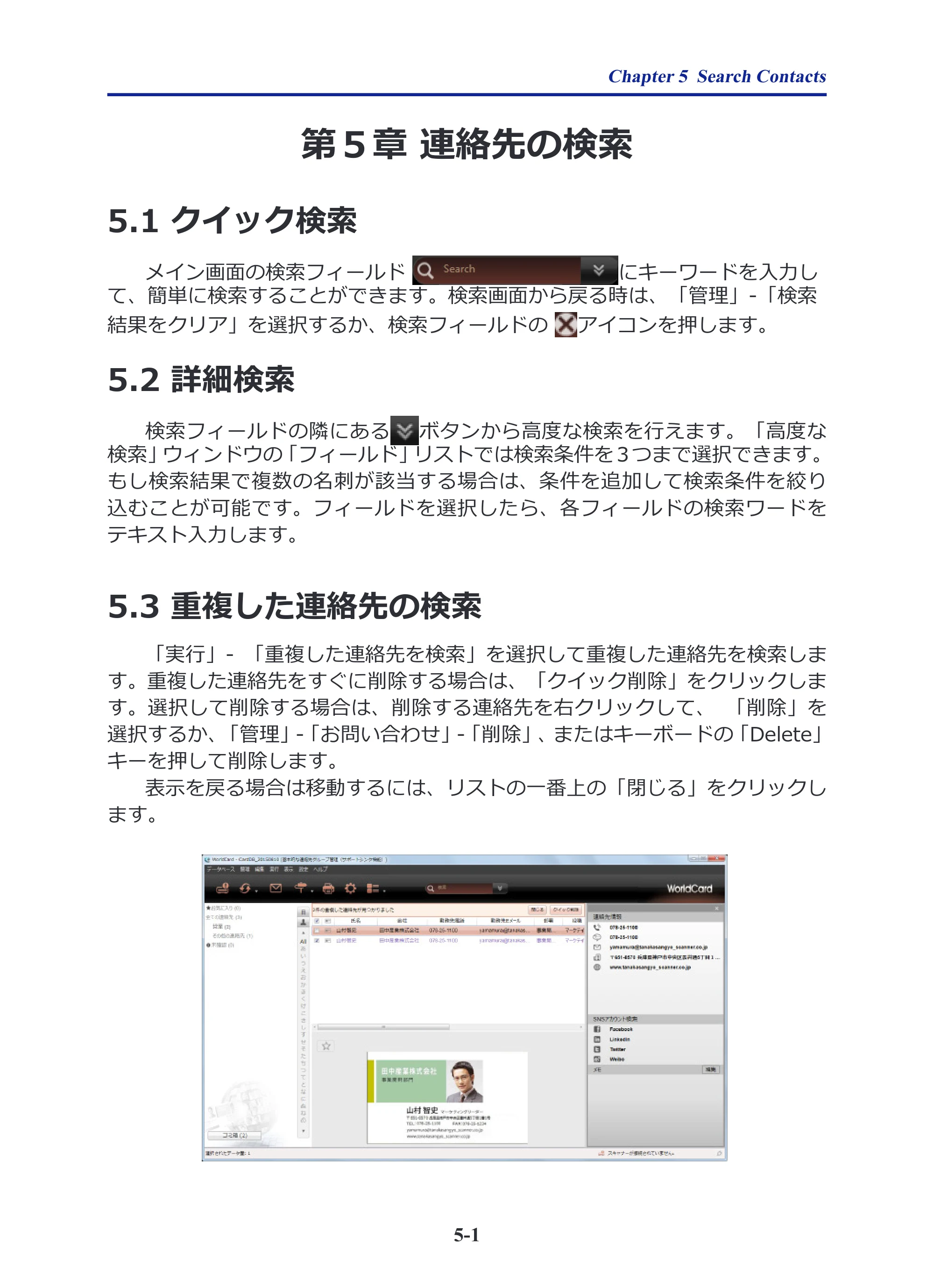 サンワサプライ PSC-15UB 取扱説明書 — 第５章 連絡先の検索 — 原本ページ — 23ページ