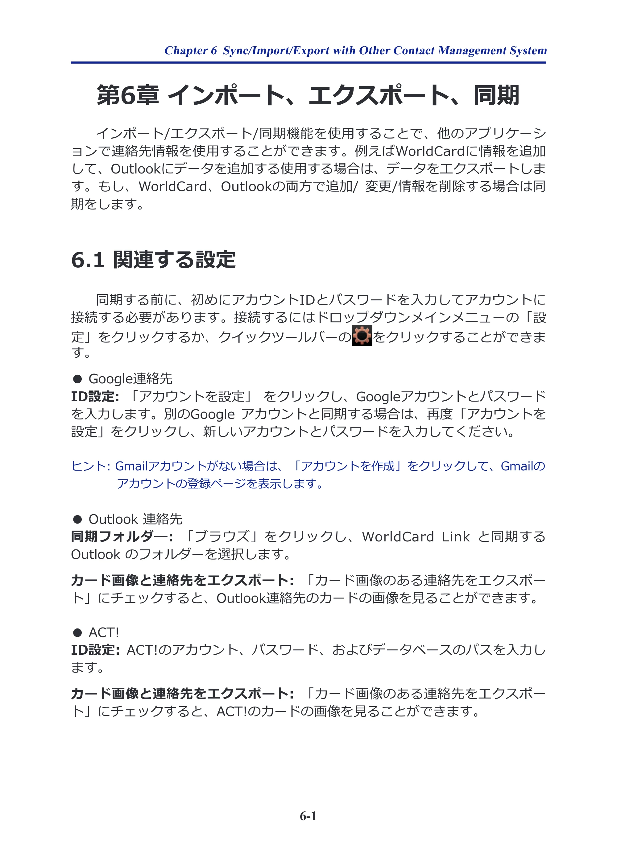 サンワサプライ PSC-15UB 取扱説明書 — 第6章 インポート、エクスポート、同期 — 原本ページ — 24ページ