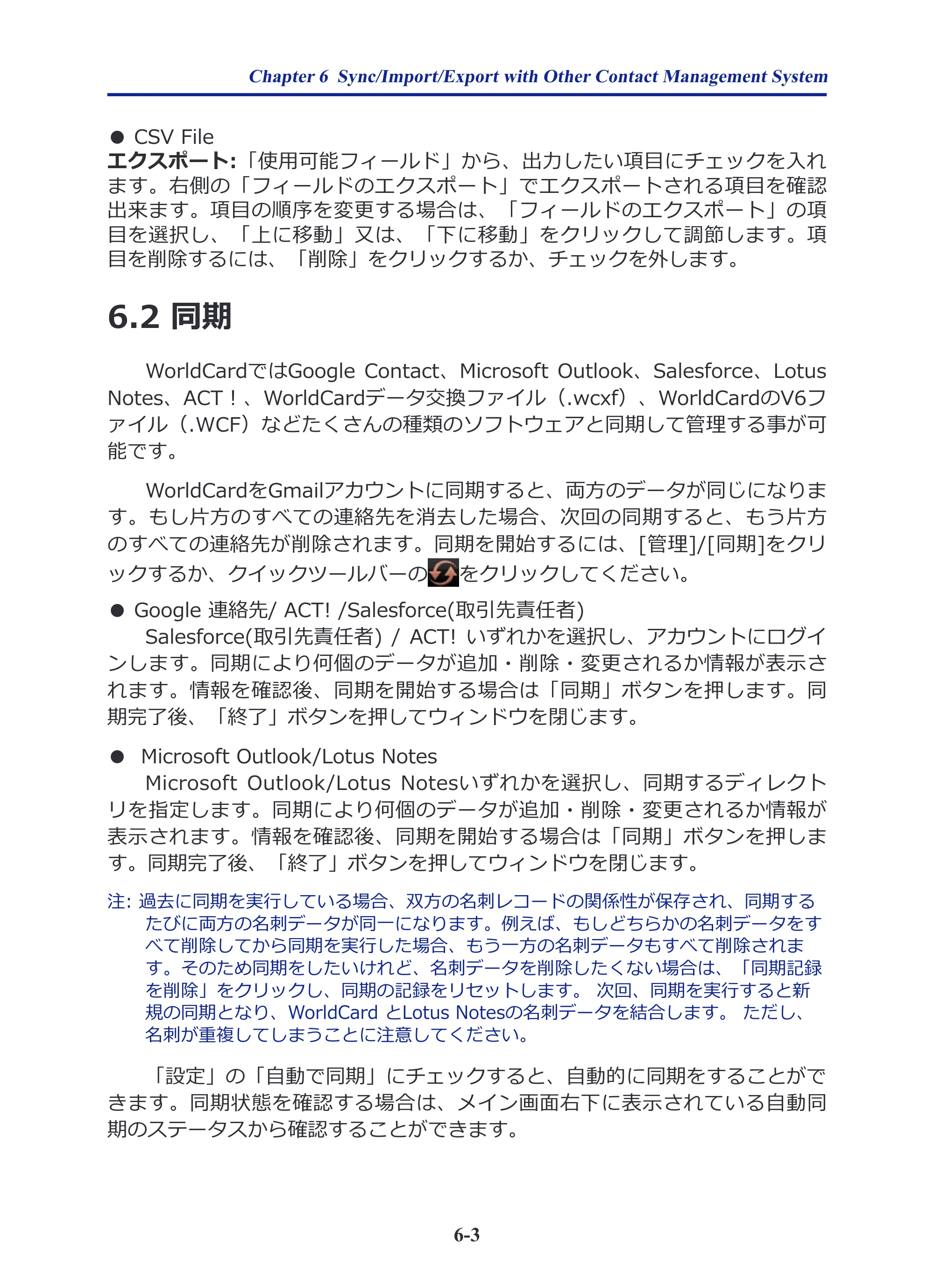 サンワサプライ PSC-15UB 取扱説明書 — 6.2 同期 — 原本ページ — 26ページ