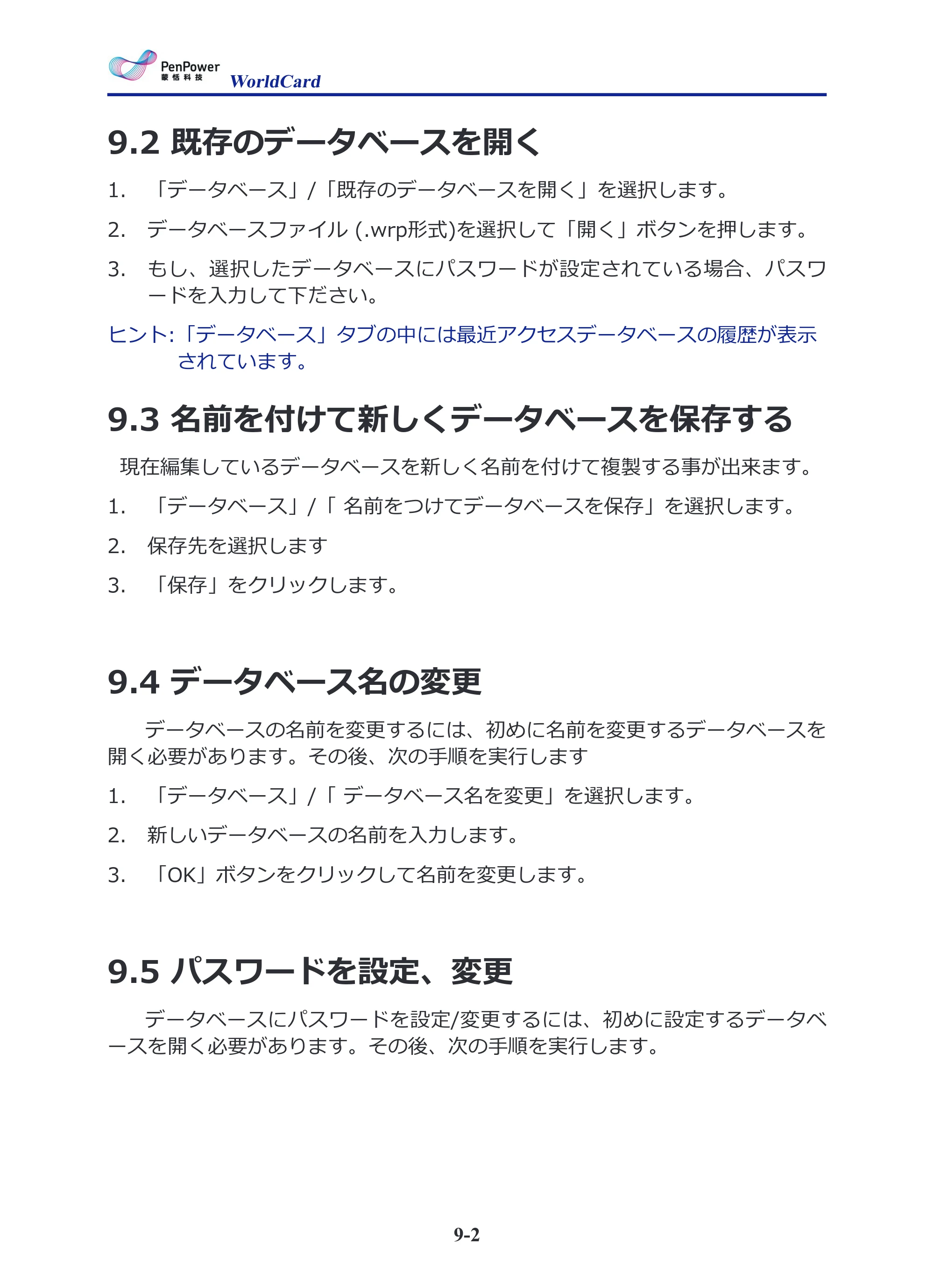 サンワサプライ PSC-15UB 取扱説明書 — 9.2 既存のデータベースを開く — 原本ページ — 41ページ