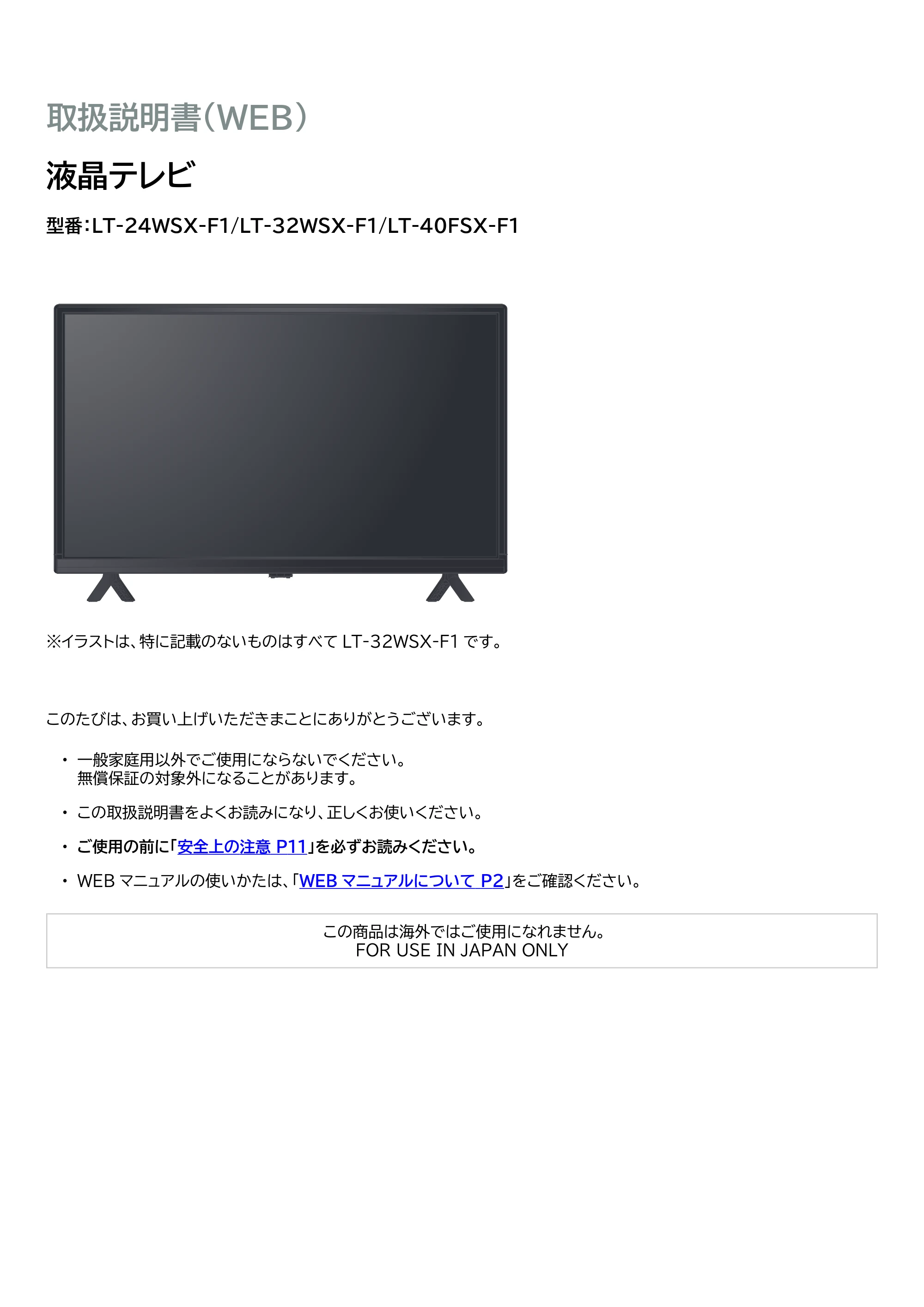アイリスオーヤマ LT-32WSX-F1 取扱説明書 — 原本ページ — 1ページ
