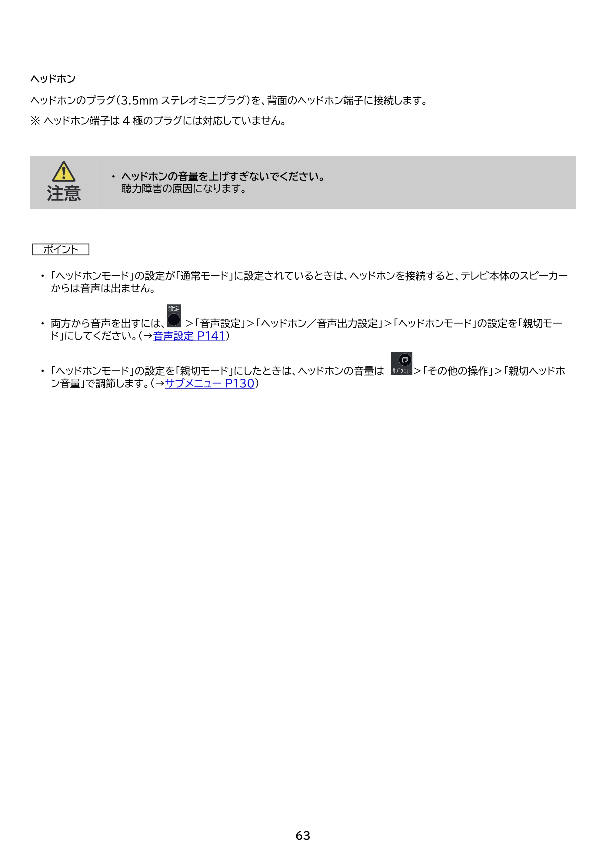 アイリスオーヤマ LT-32WSX-F1 取扱説明書 — 原本ページ — 63ページ