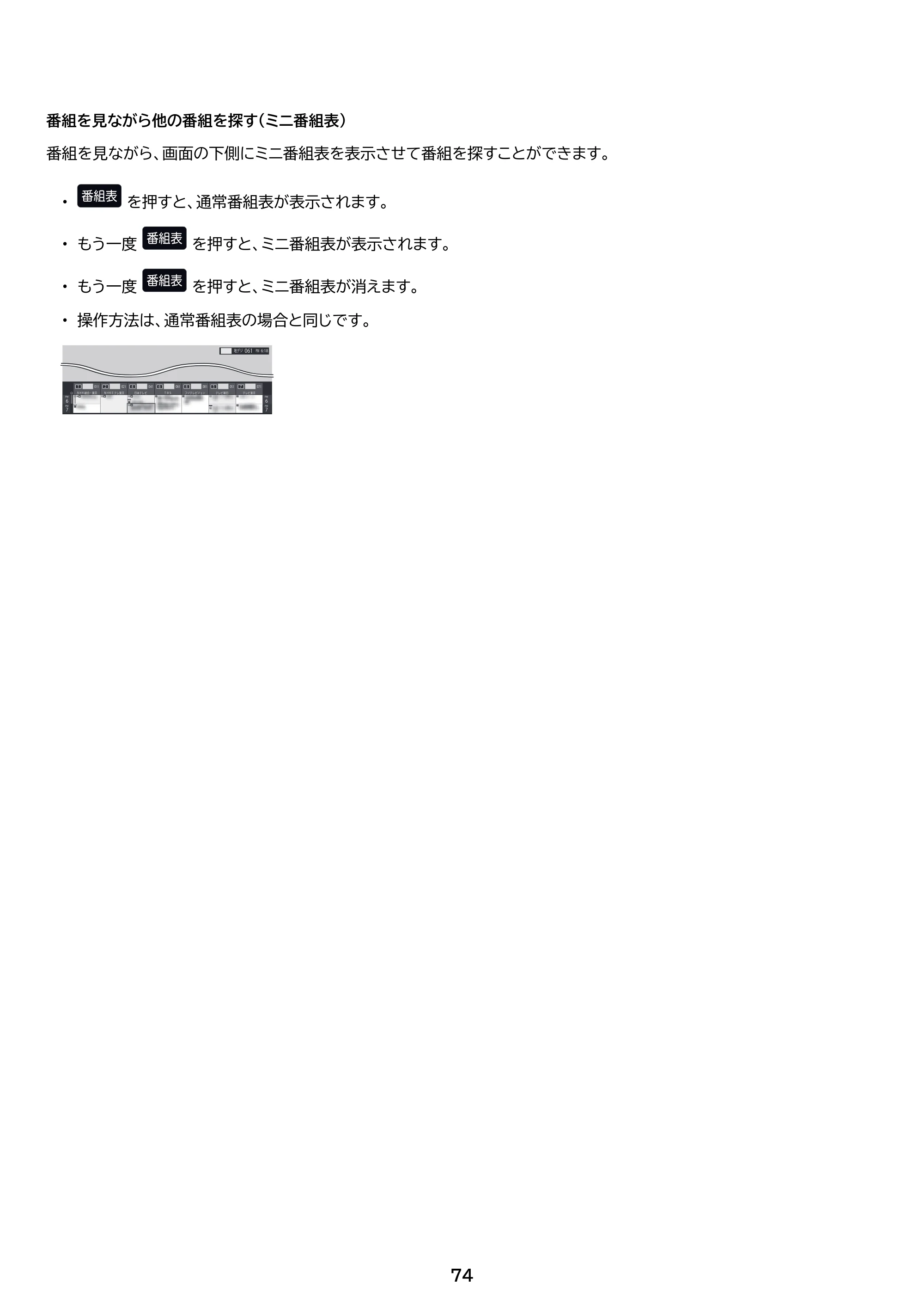 アイリスオーヤマ LT-32WSX-F1 取扱説明書 — 原本ページ — 74ページ