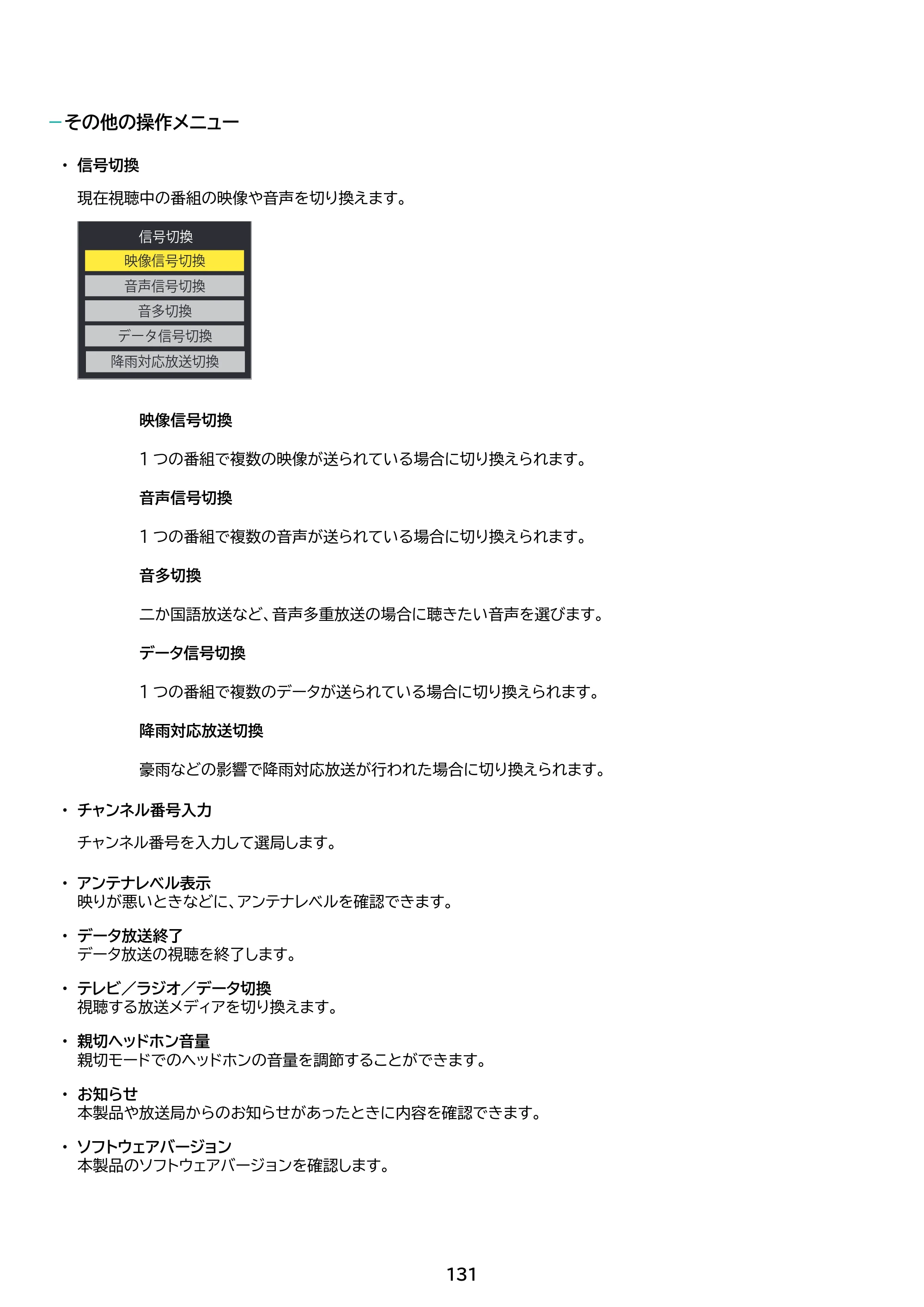 アイリスオーヤマ LT-32WSX-F1 取扱説明書 — 原本ページ — 131ページ