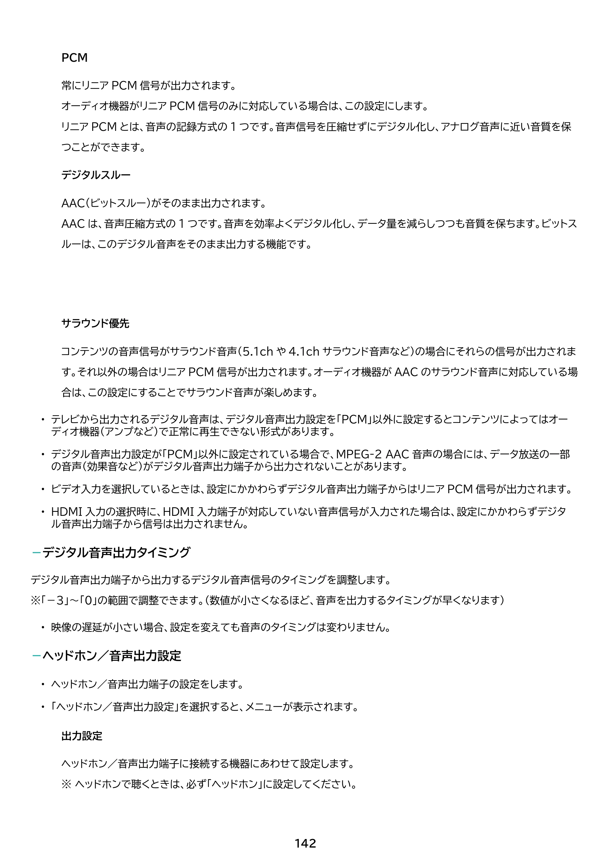 アイリスオーヤマ LT-32WSX-F1 取扱説明書 — 原本ページ — 142ページ