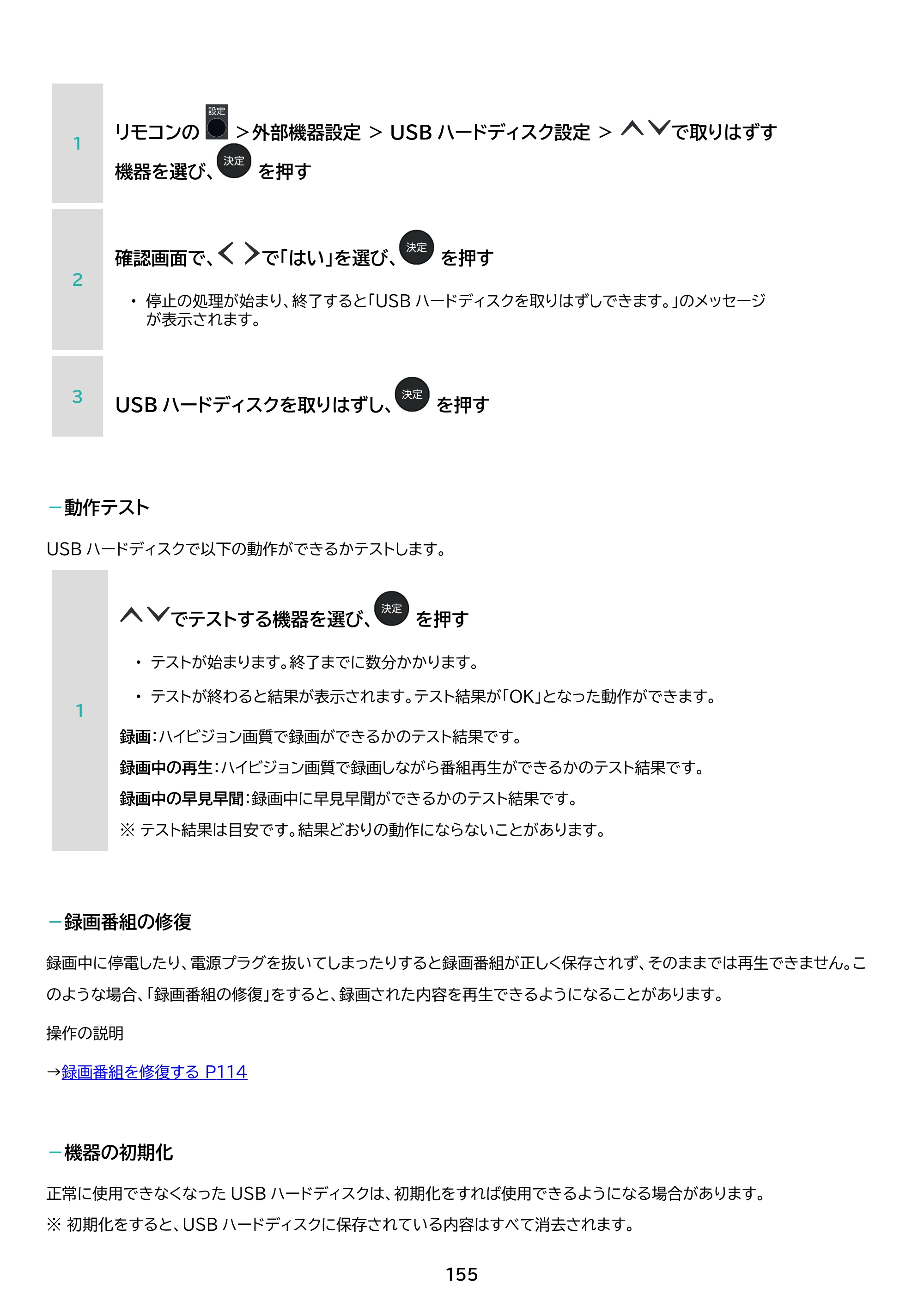 アイリスオーヤマ LT-32WSX-F1 取扱説明書 — 原本ページ — 155ページ