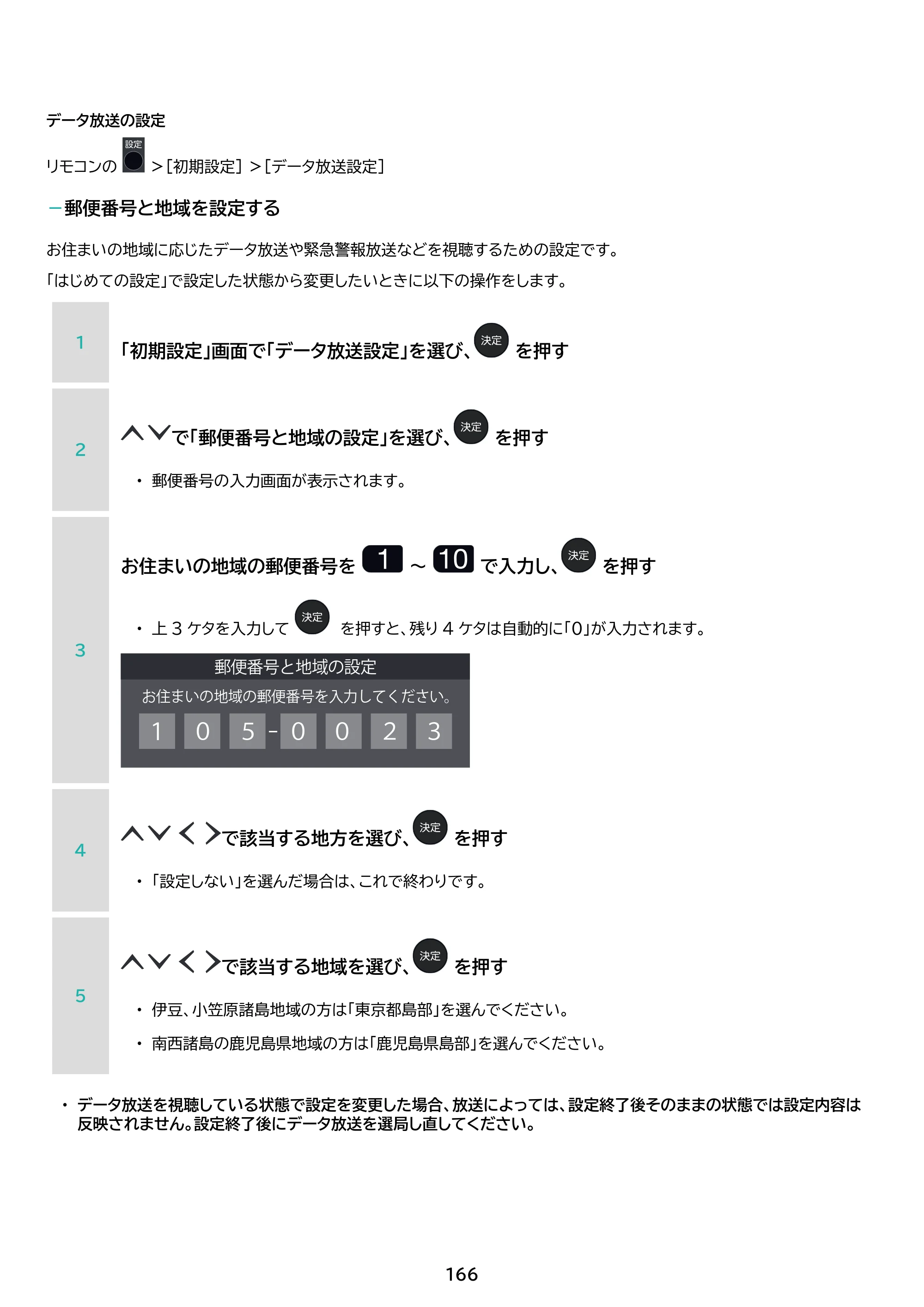 アイリスオーヤマ LT-32WSX-F1 取扱説明書 — 原本ページ — 166ページ