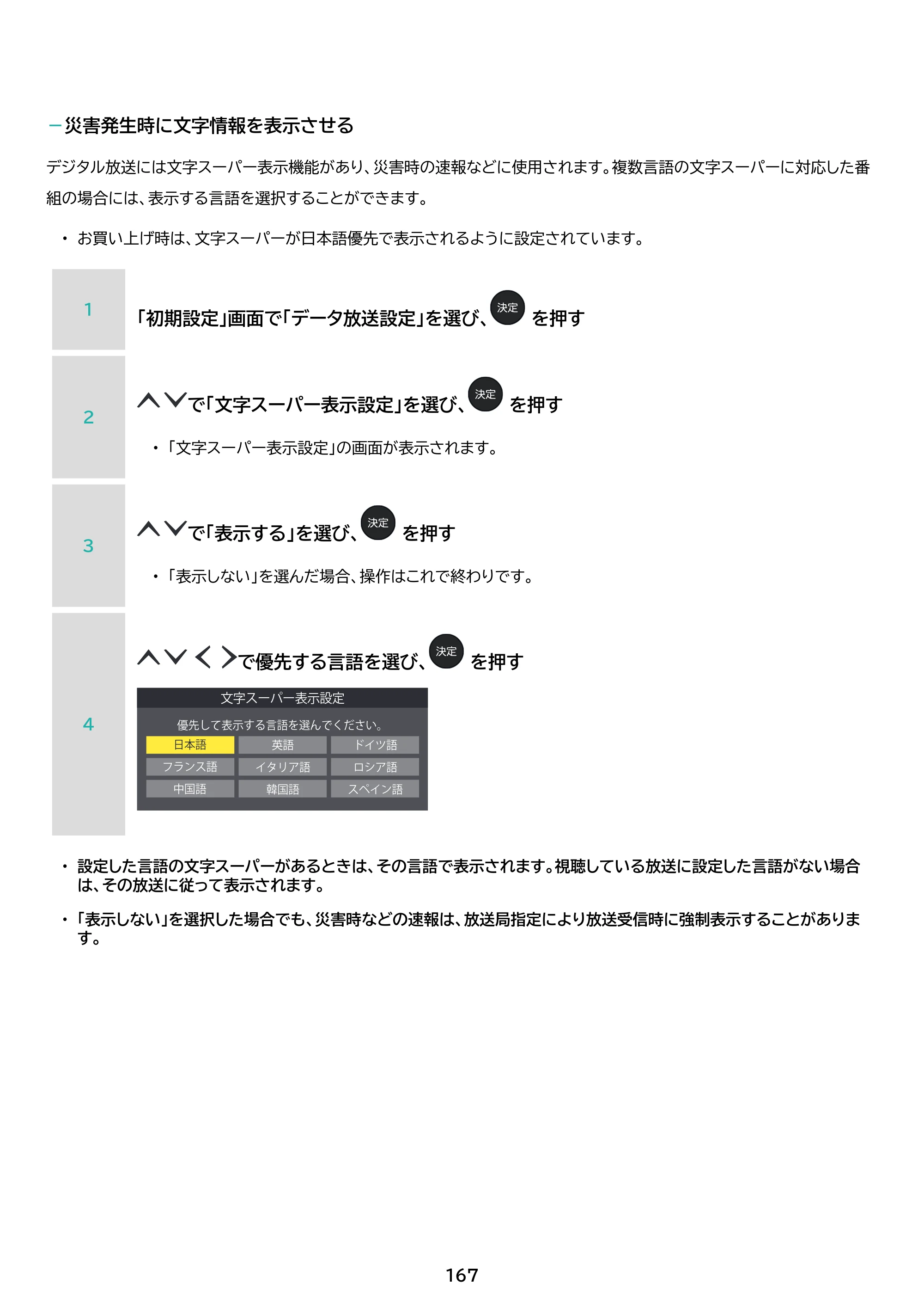 アイリスオーヤマ LT-32WSX-F1 取扱説明書 — 原本ページ — 167ページ