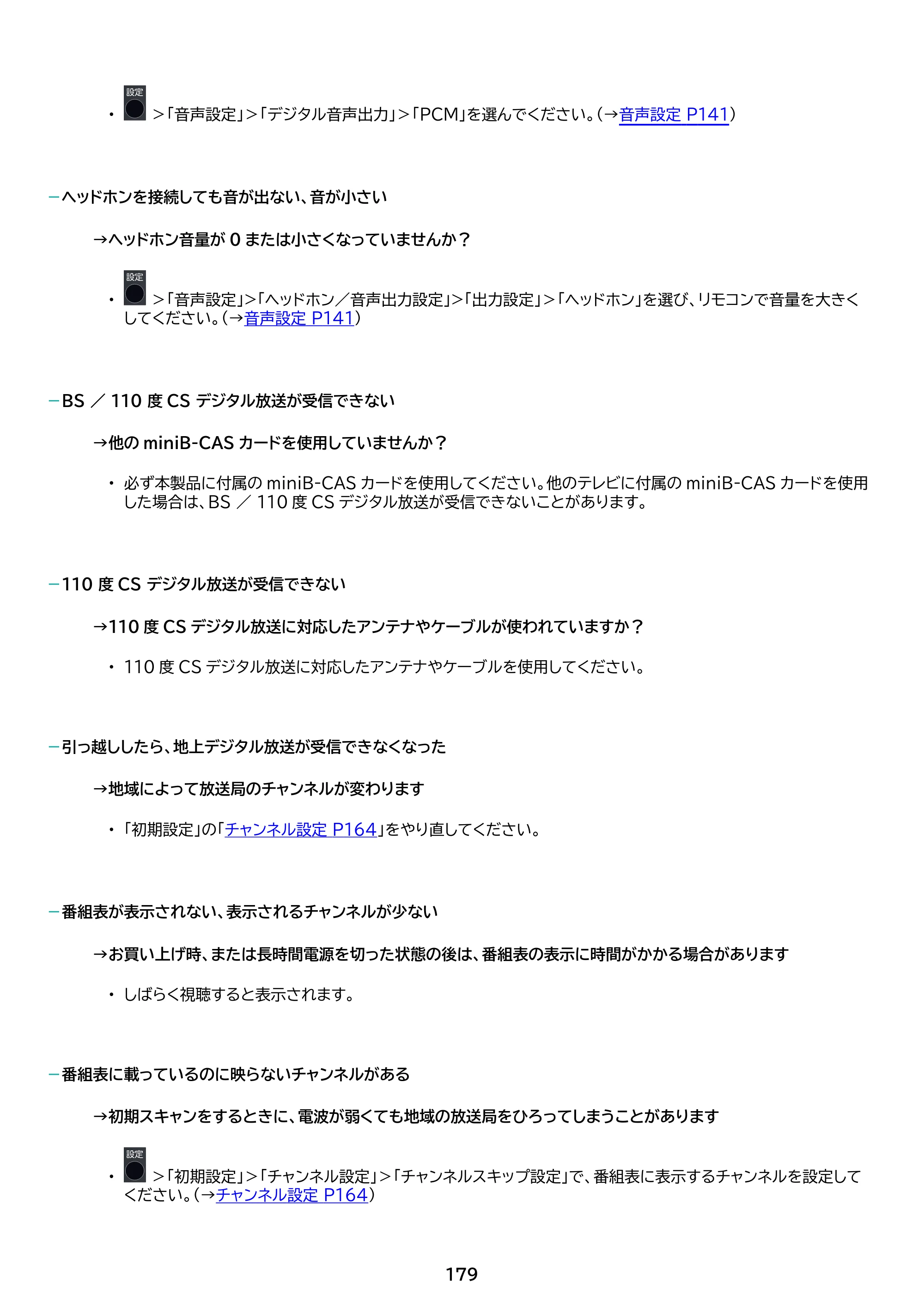アイリスオーヤマ LT-32WSX-F1 取扱説明書 — 原本ページ — 179ページ