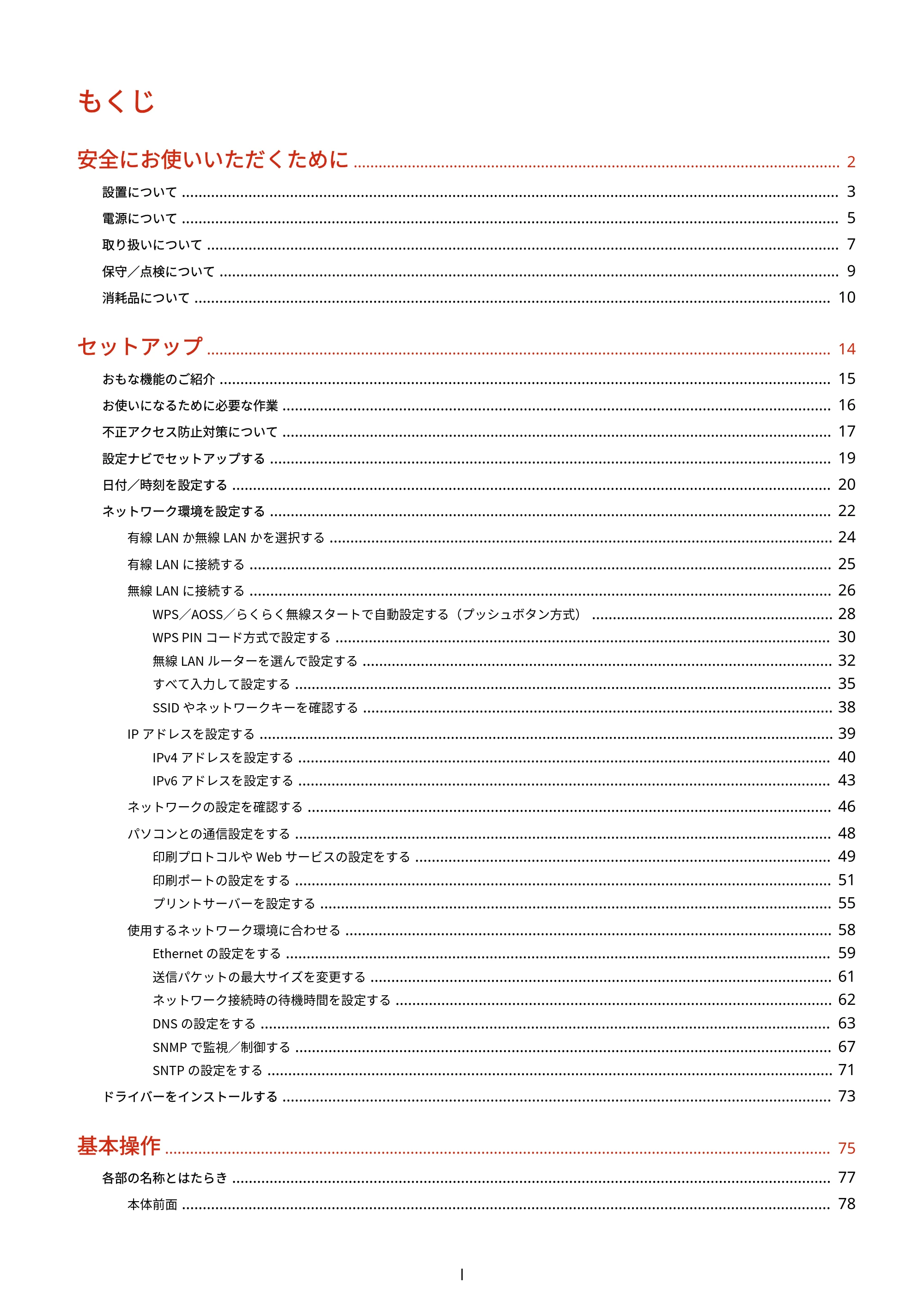 キヤノン LBP162/LBP162L/LBP161 ユーザーズガイド 2022年6月2日掲載（PDF：3.63MB） — もくじ — 原本ページ — 2ページ
