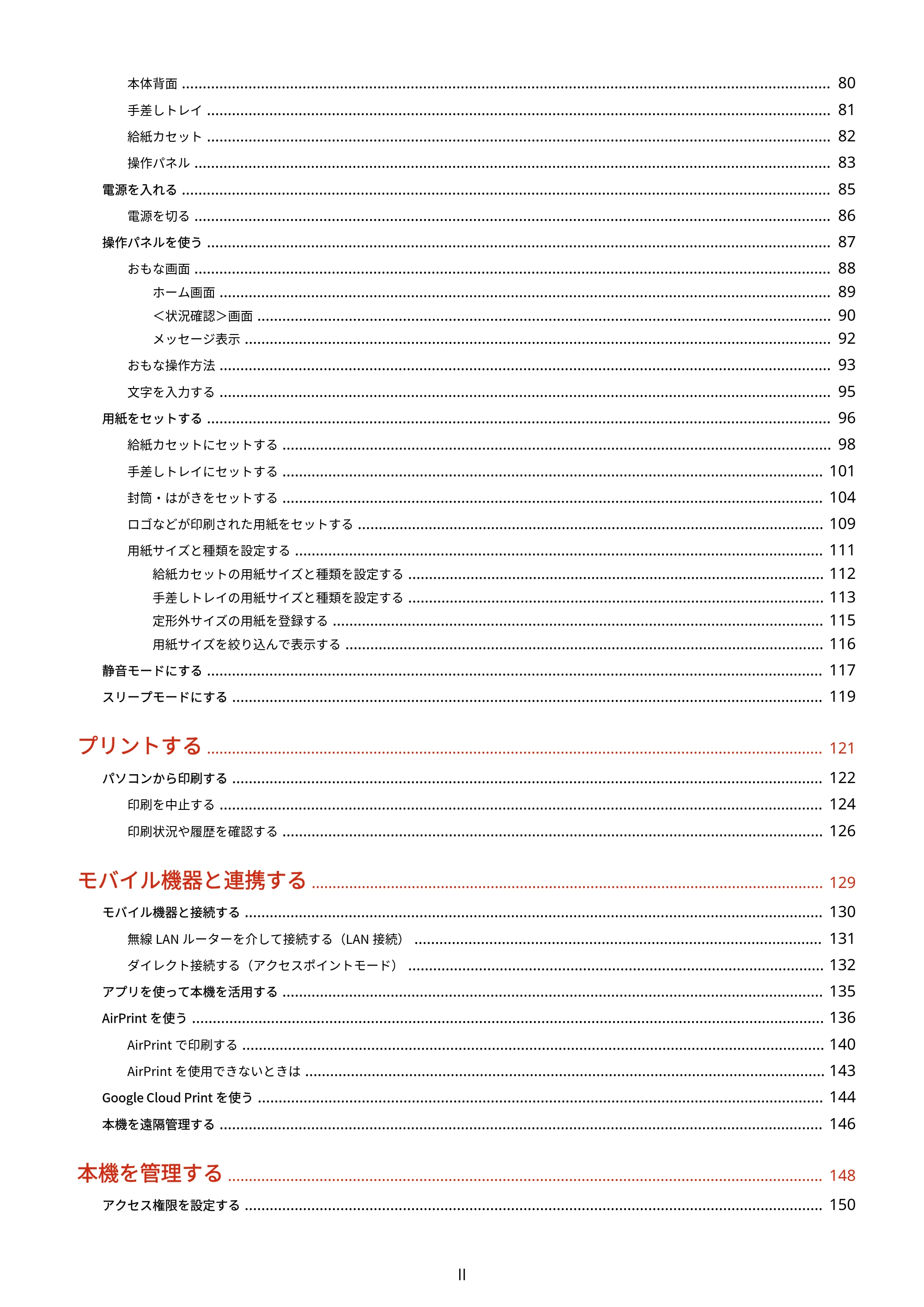 キヤノン LBP162/LBP162L/LBP161 ユーザーズガイド 2022年6月2日掲載（PDF：3.63MB） — 原本ページ — 3ページ