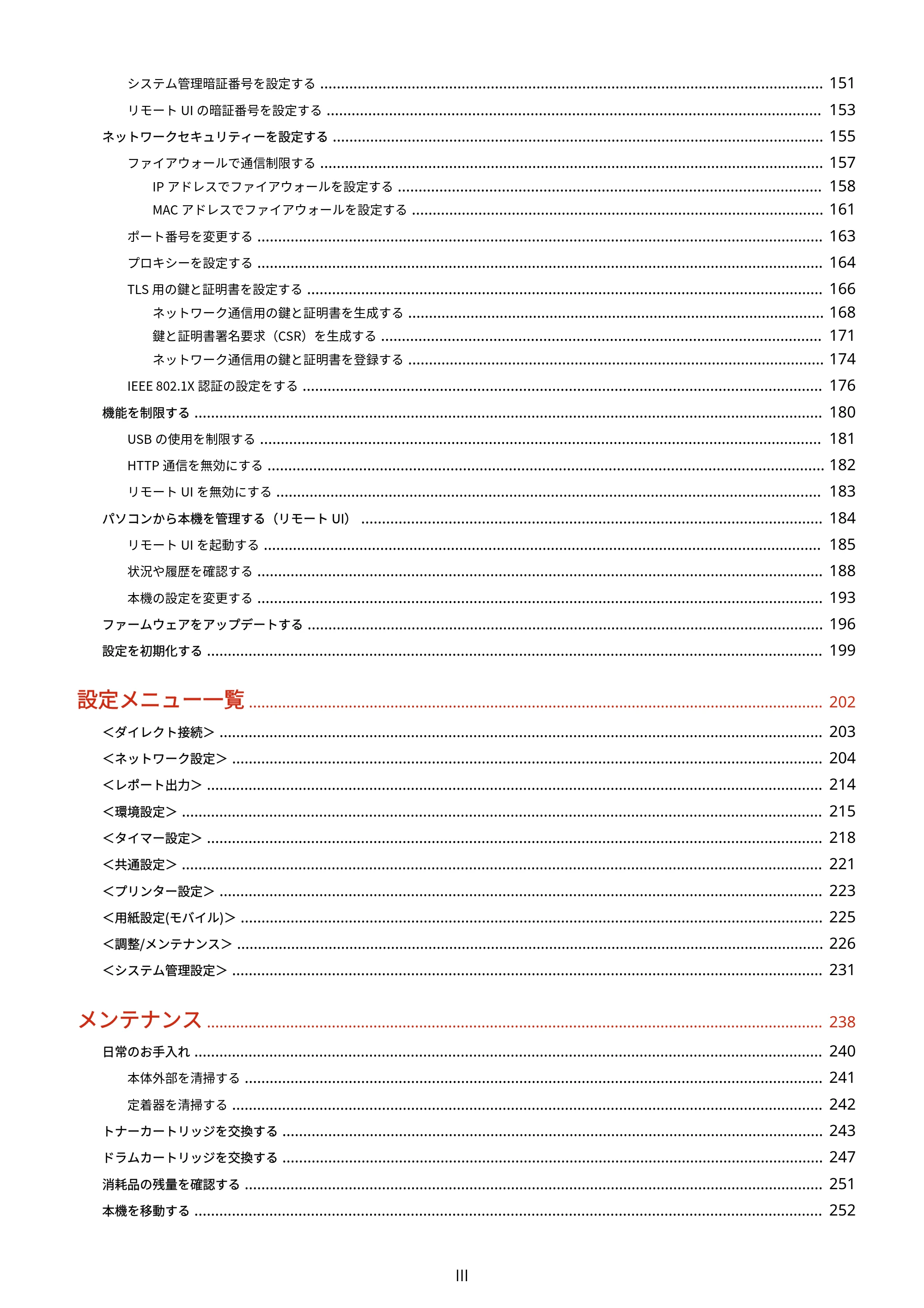 キヤノン LBP162/LBP162L/LBP161 ユーザーズガイド 2022年6月2日掲載（PDF：3.63MB） — 原本ページ — 4ページ