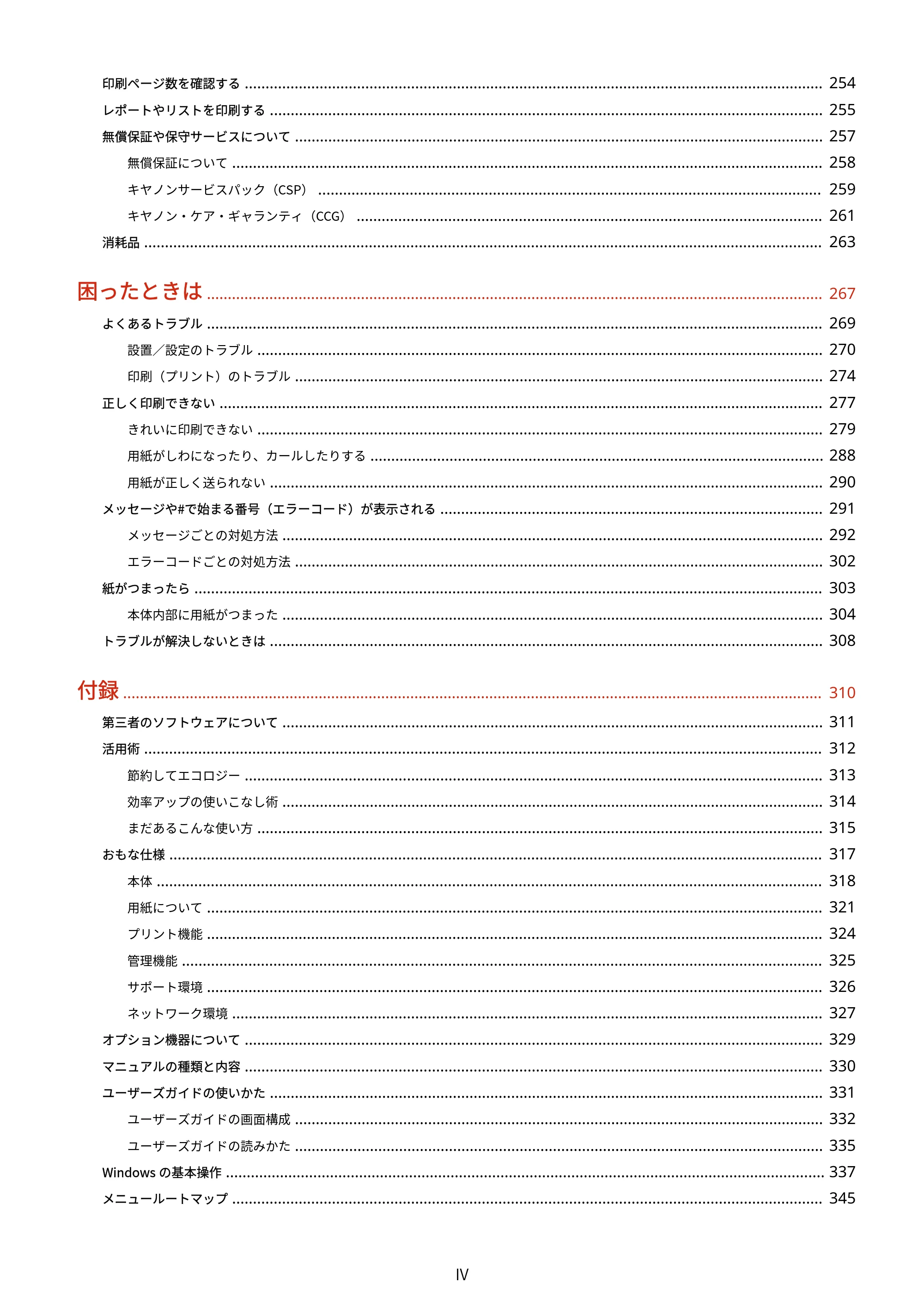 キヤノン LBP162/LBP162L/LBP161 ユーザーズガイド 2022年6月2日掲載（PDF：3.63MB） — 原本ページ — 5ページ