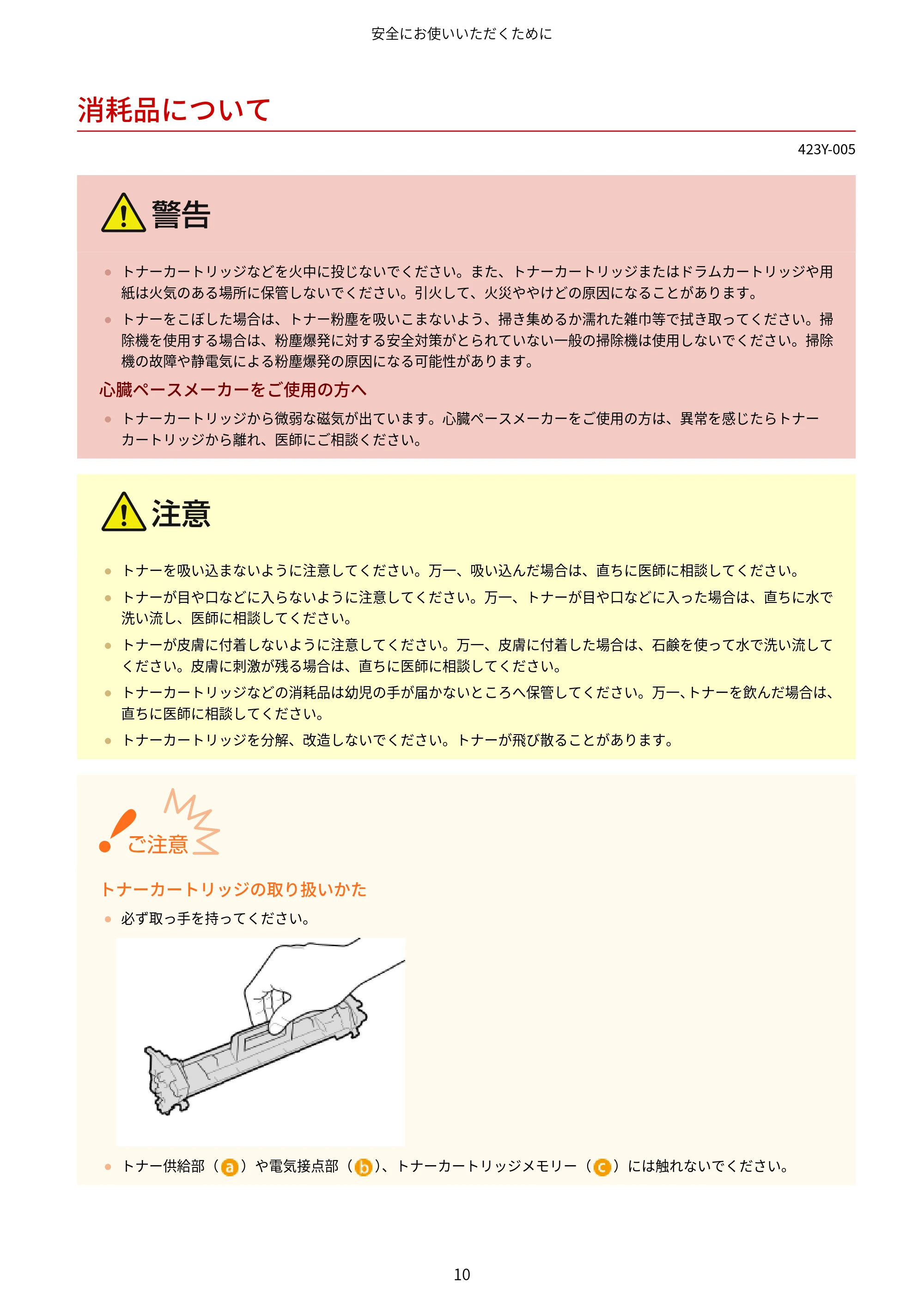 キヤノン LBP162/LBP162L/LBP161 ユーザーズガイド 2022年6月2日掲載（PDF：3.63MB） — 消耗品について — 原本ページ — 16ページ