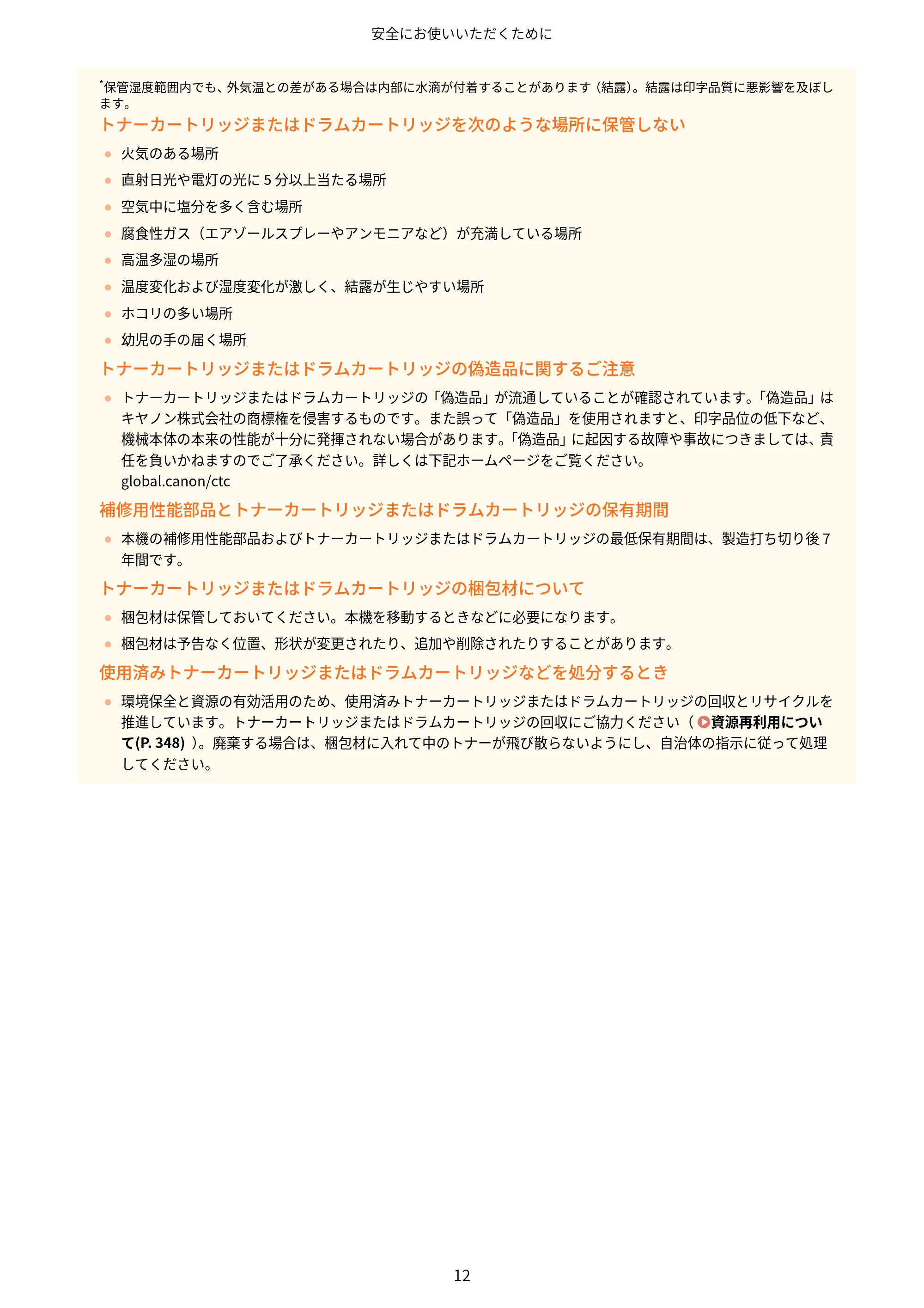 キヤノン LBP162/LBP162L/LBP161 ユーザーズガイド 2022年6月2日掲載（PDF：3.63MB） — 原本ページ — 18ページ