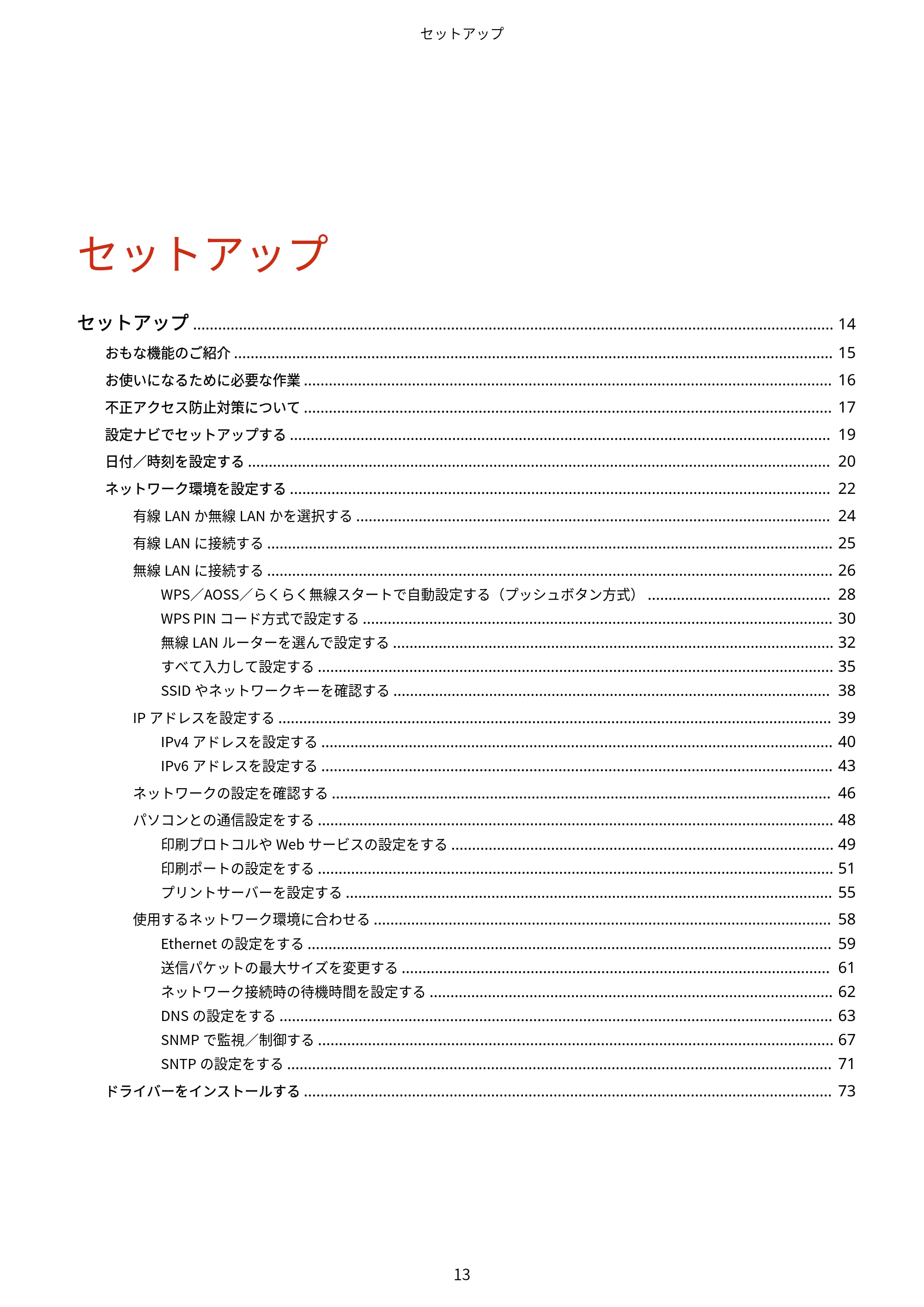 キヤノン LBP162/LBP162L/LBP161 ユーザーズガイド 2022年6月2日掲載（PDF：3.63MB） — 原本ページ — 19ページ