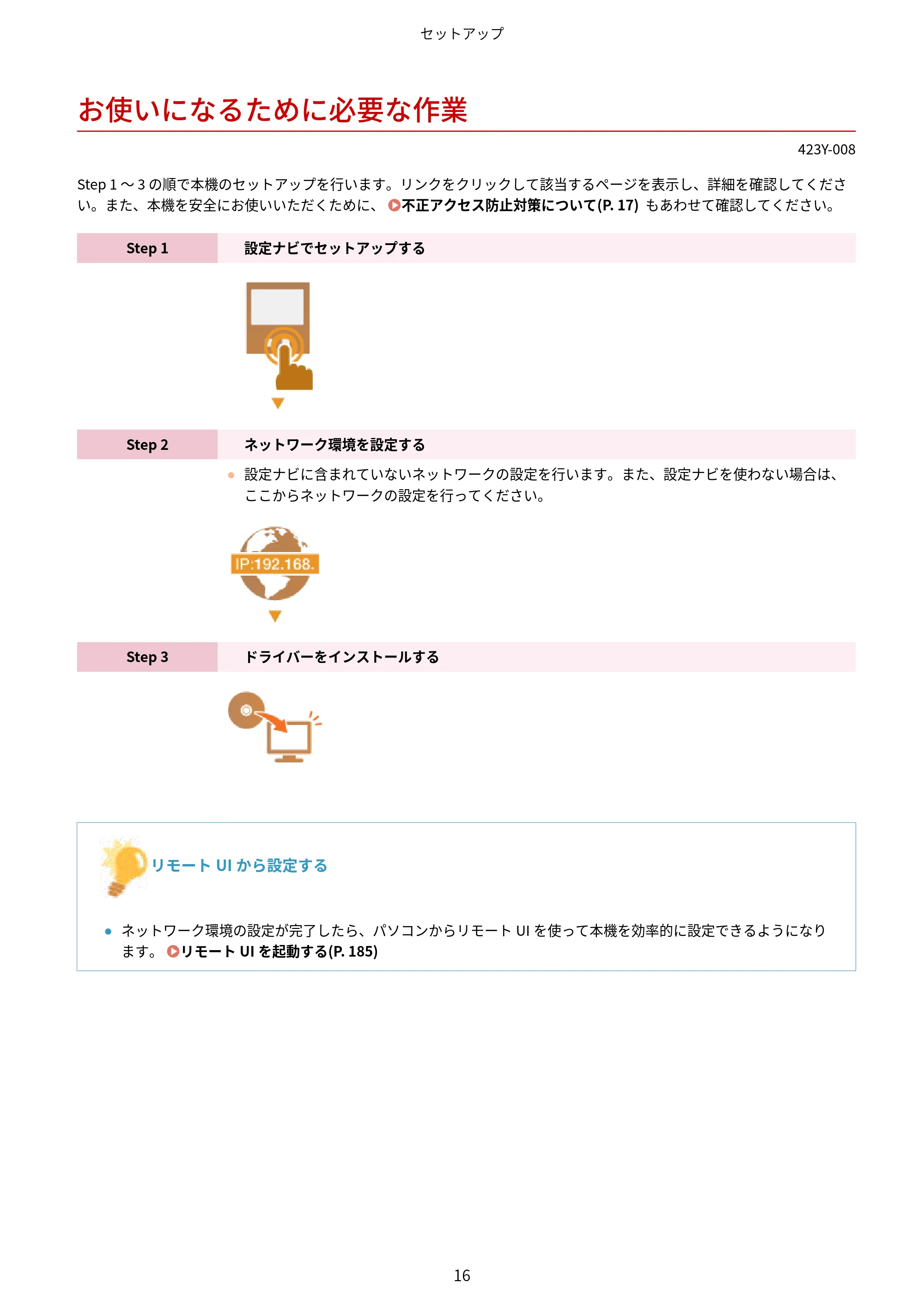 キヤノン LBP162/LBP162L/LBP161 ユーザーズガイド 2022年6月2日掲載（PDF：3.63MB） — お使いになるために必要な作業 — 原本ページ — 22ページ